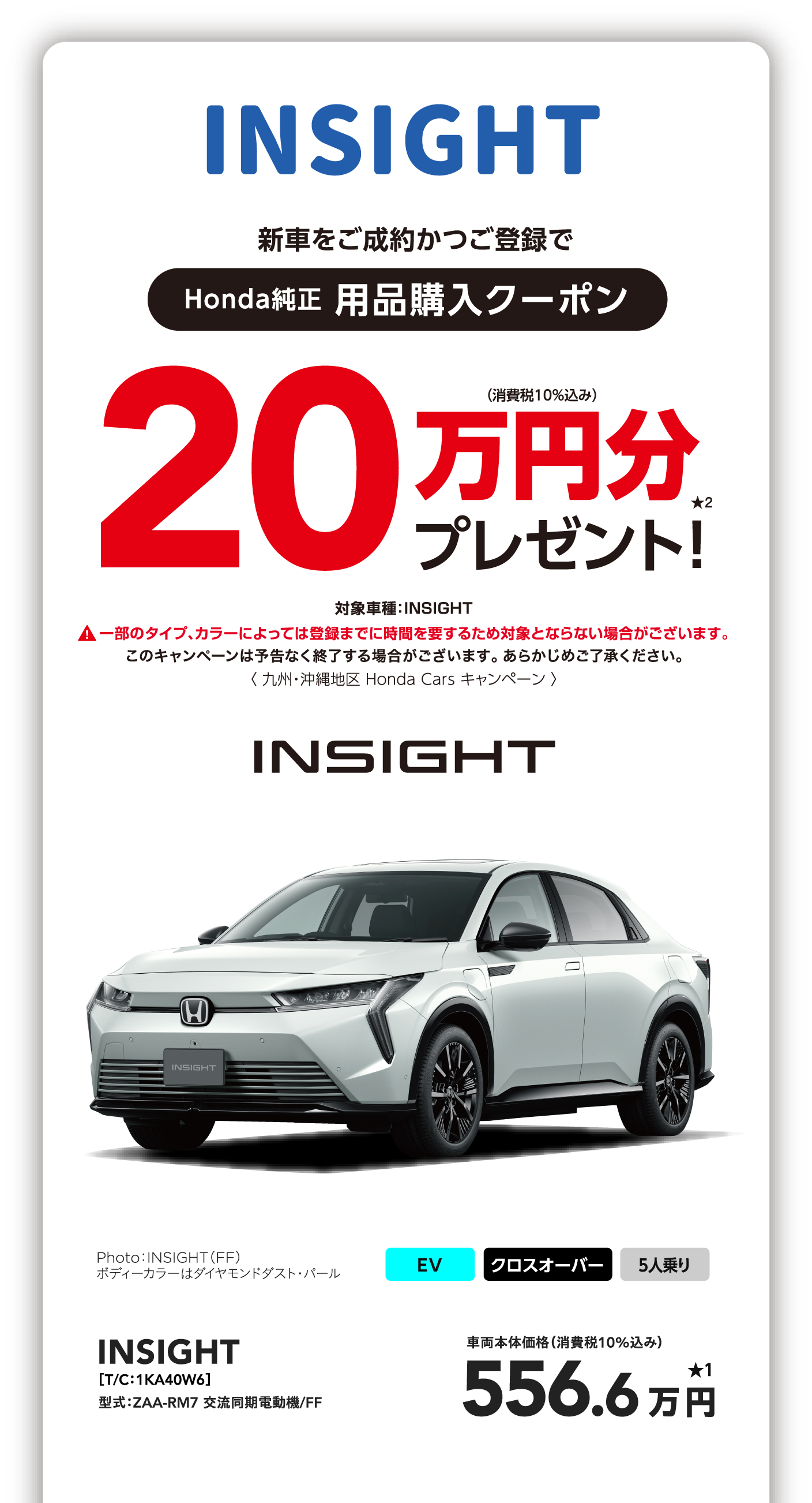 INSIGHT　20万円分プレゼント