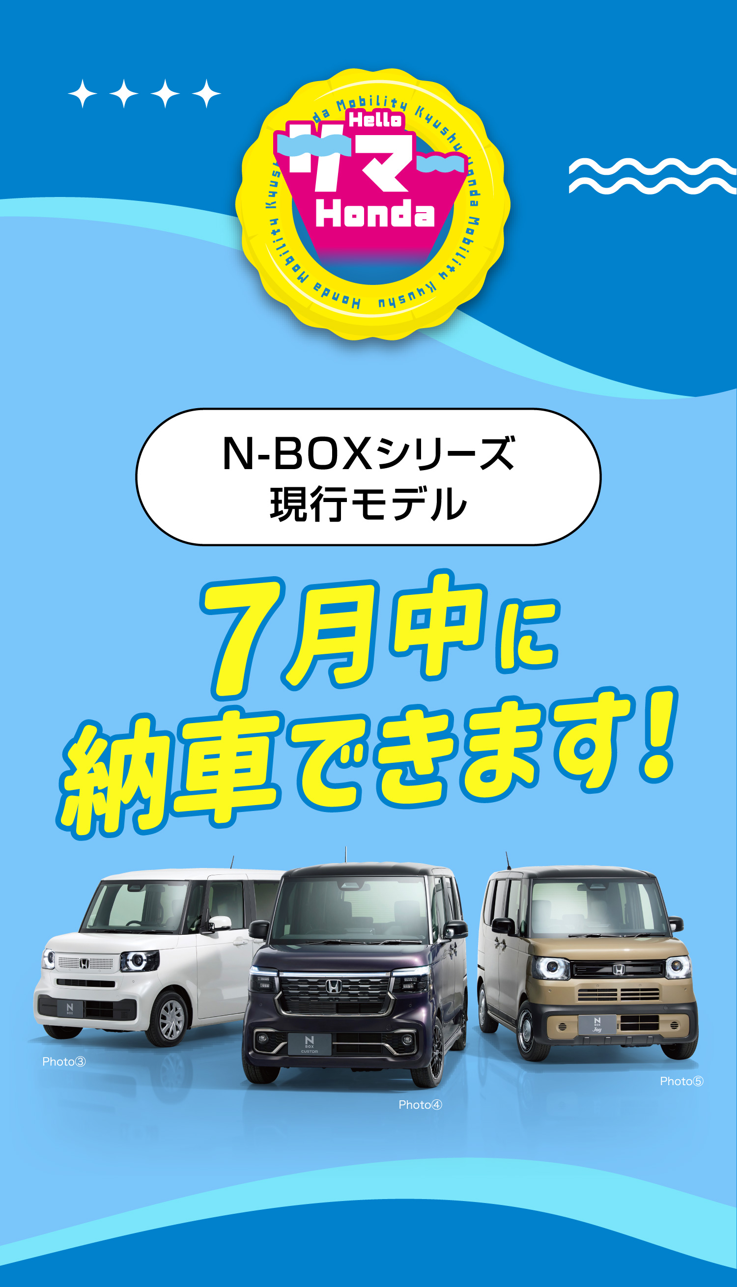 7月中に納車できます！