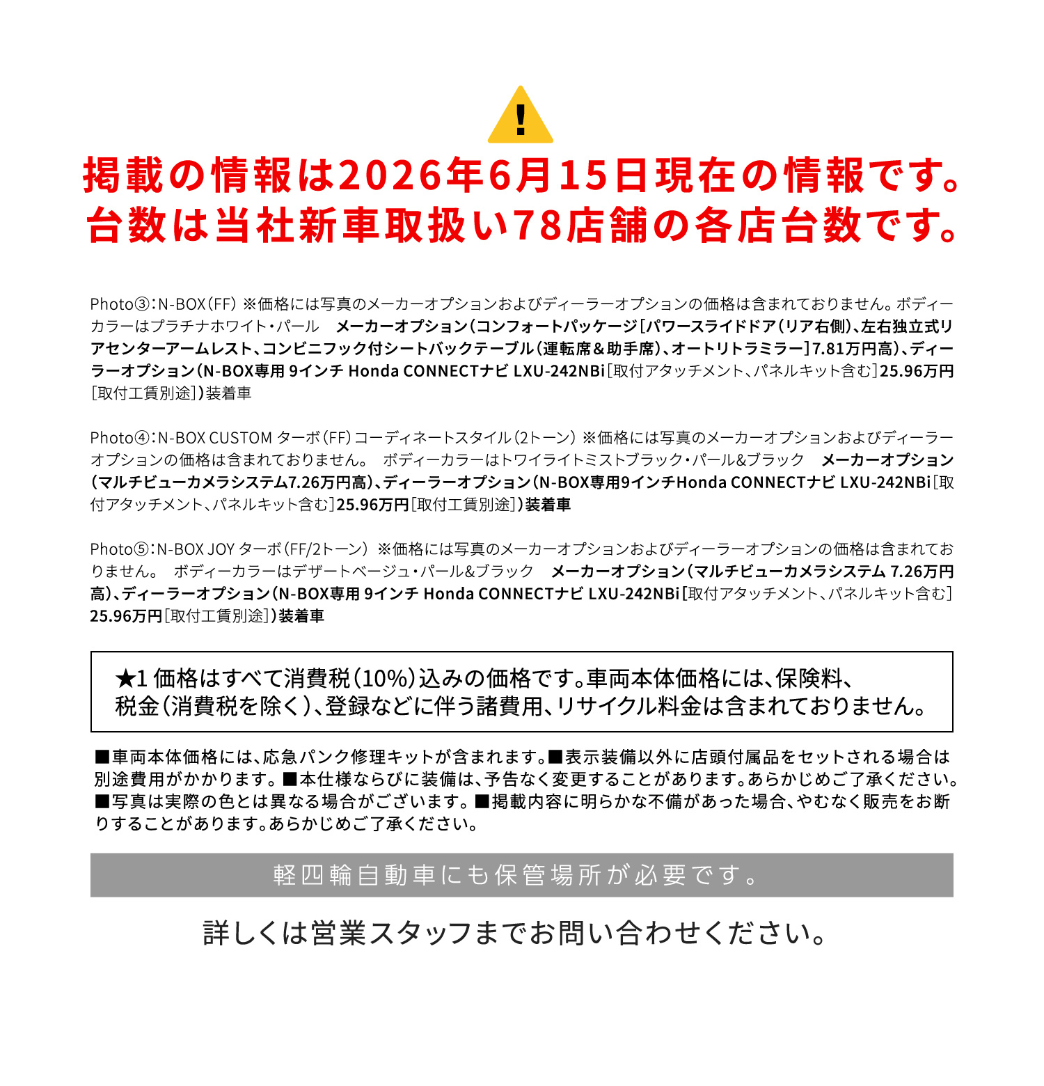 掲載の情報は2026年6月15日現在の情報です。台数は当社新車取扱い78店舗の各店台数です。