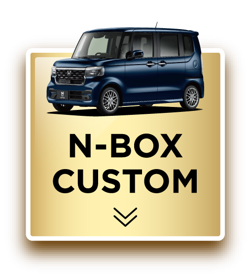 N-BOX CUSTOM