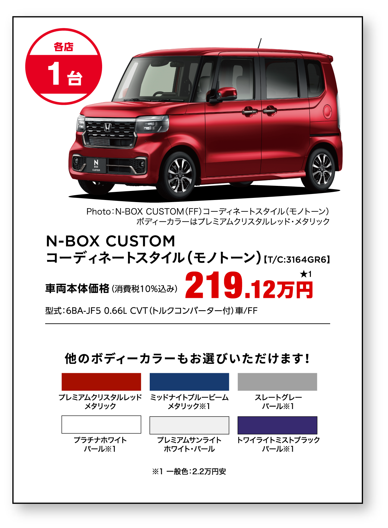 N-BOX CUSTOM コーディネートスタイル（モノトーン）