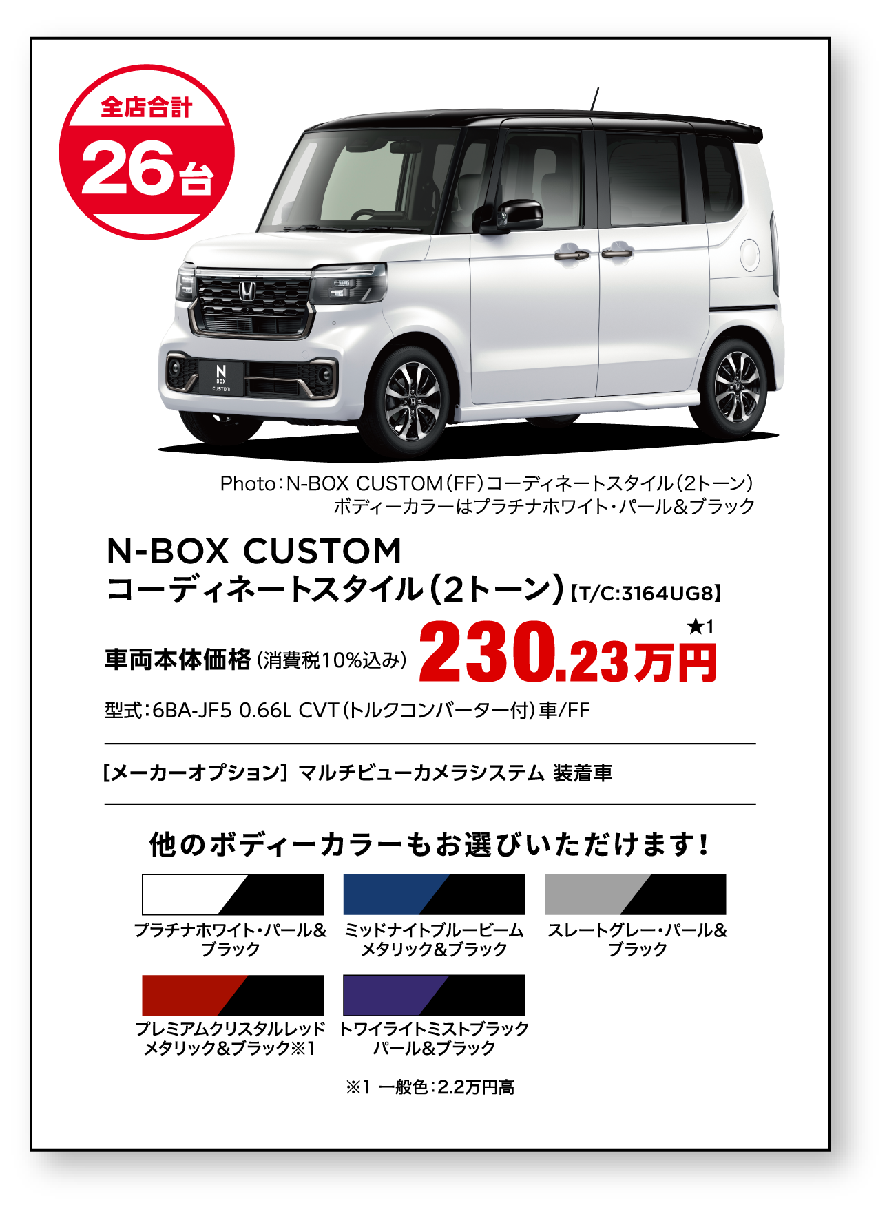N-BOX CUSTOM コーディネートスタイル（2トーン）