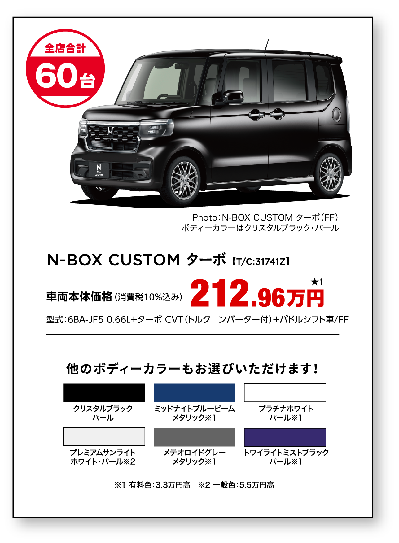 N-BOX CUSTOM ターボ