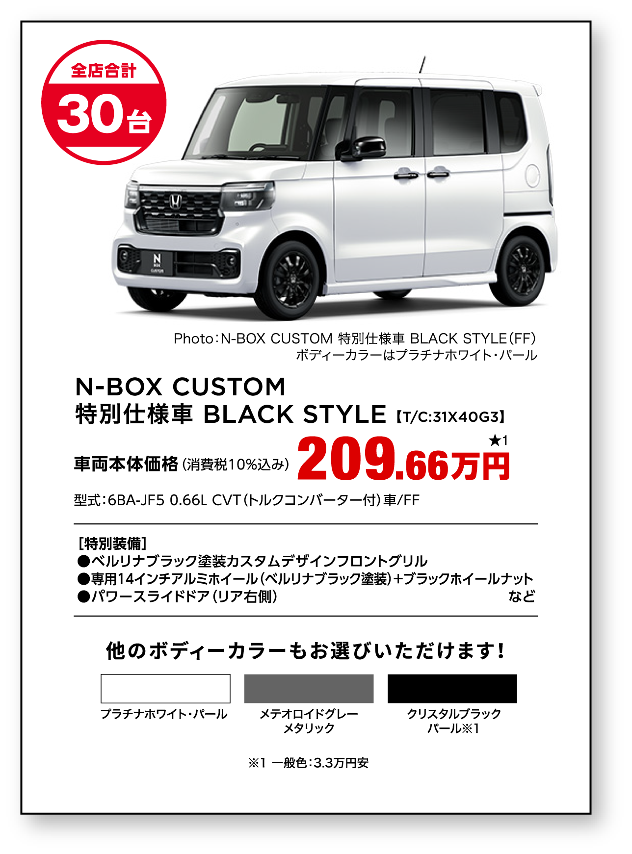 N-BOX CUSTOM 特別仕様車 BLACK STYLE