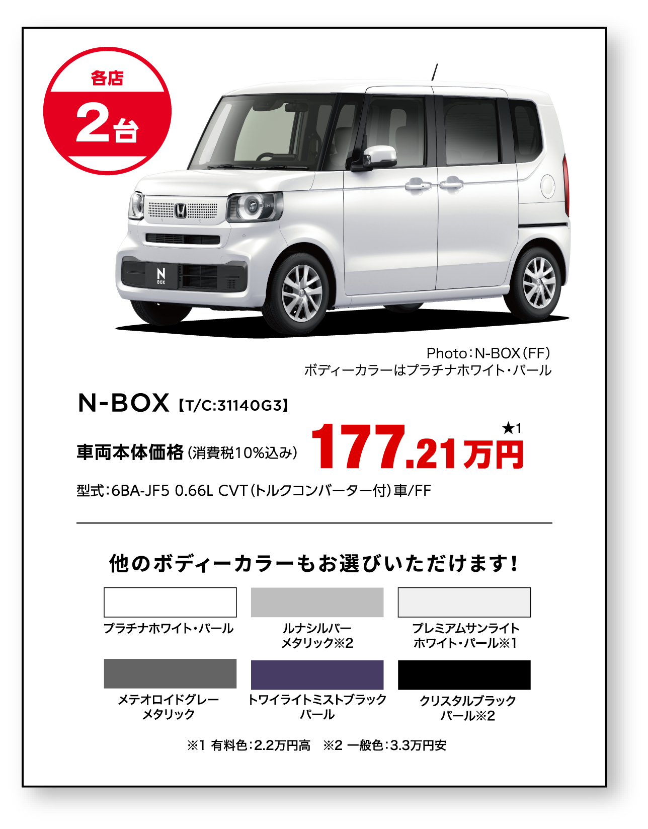 N-BOX