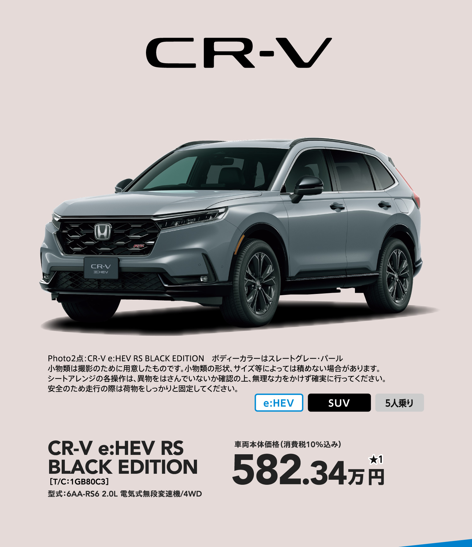 CR-V