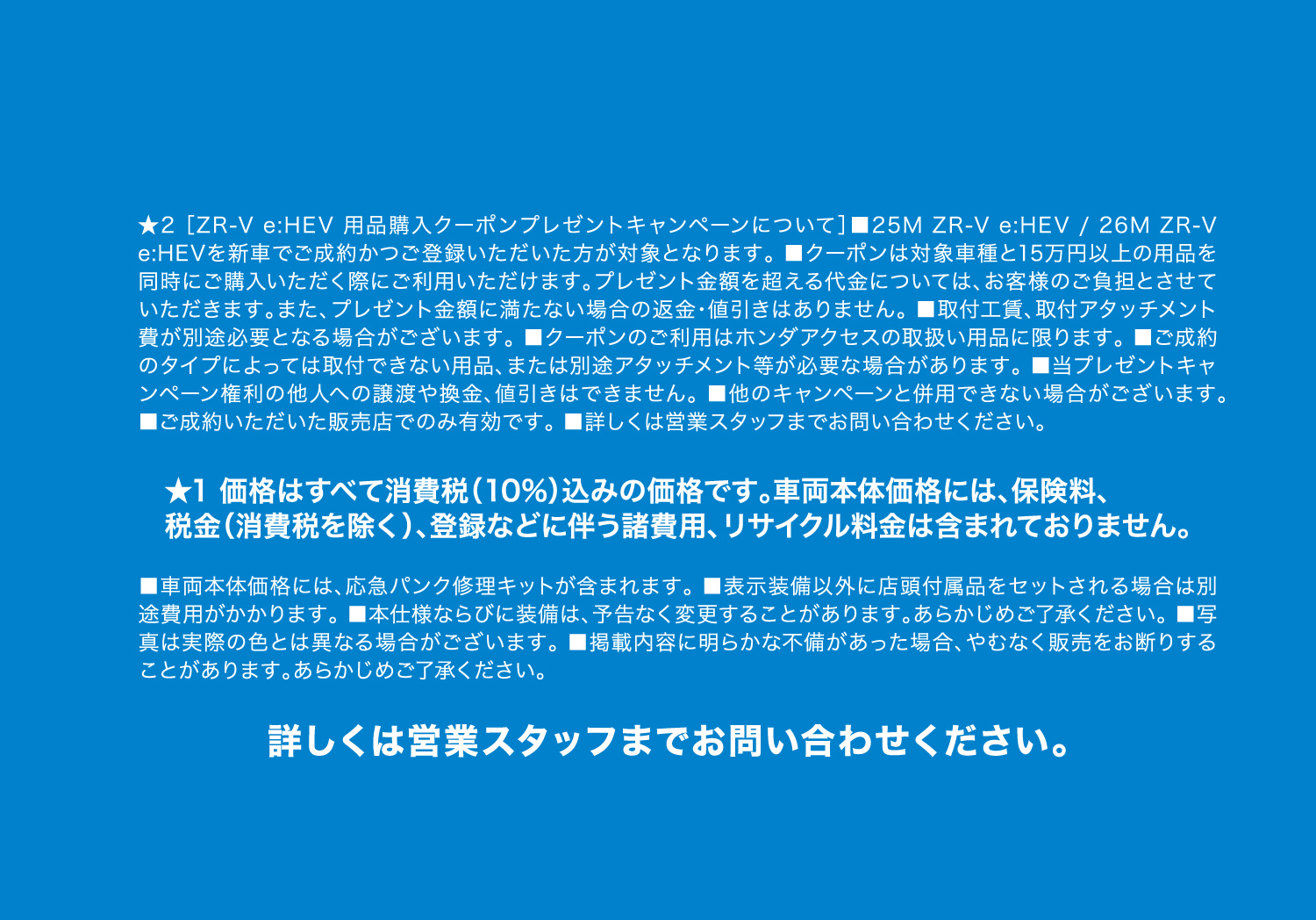 詳しくは営業スタッフまでお問い合わせください。