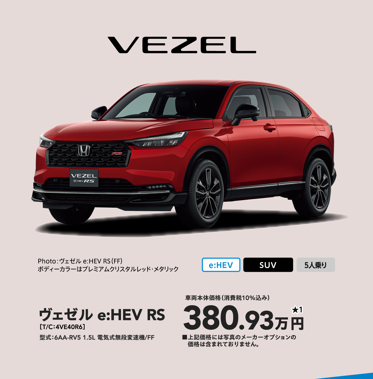 VEZEL