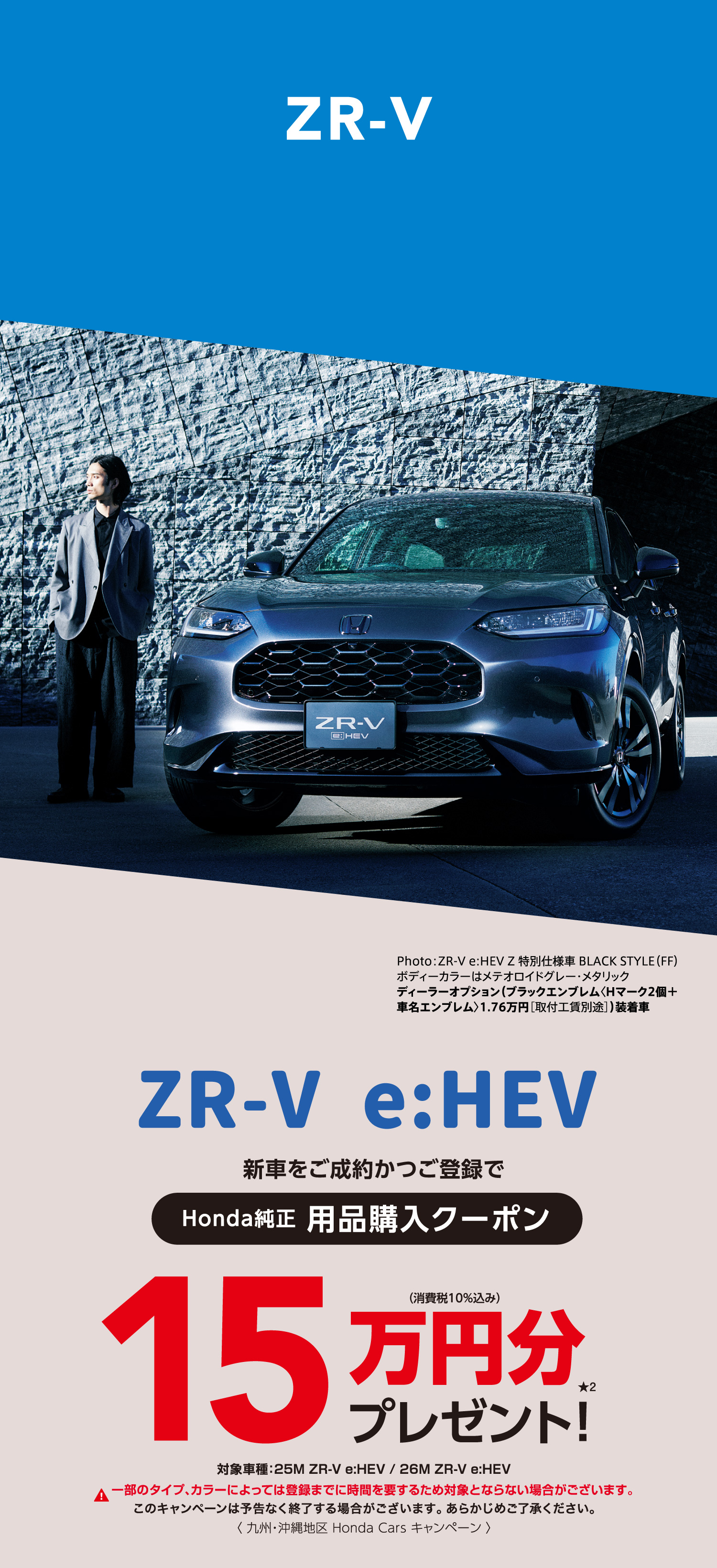 ZR-V
