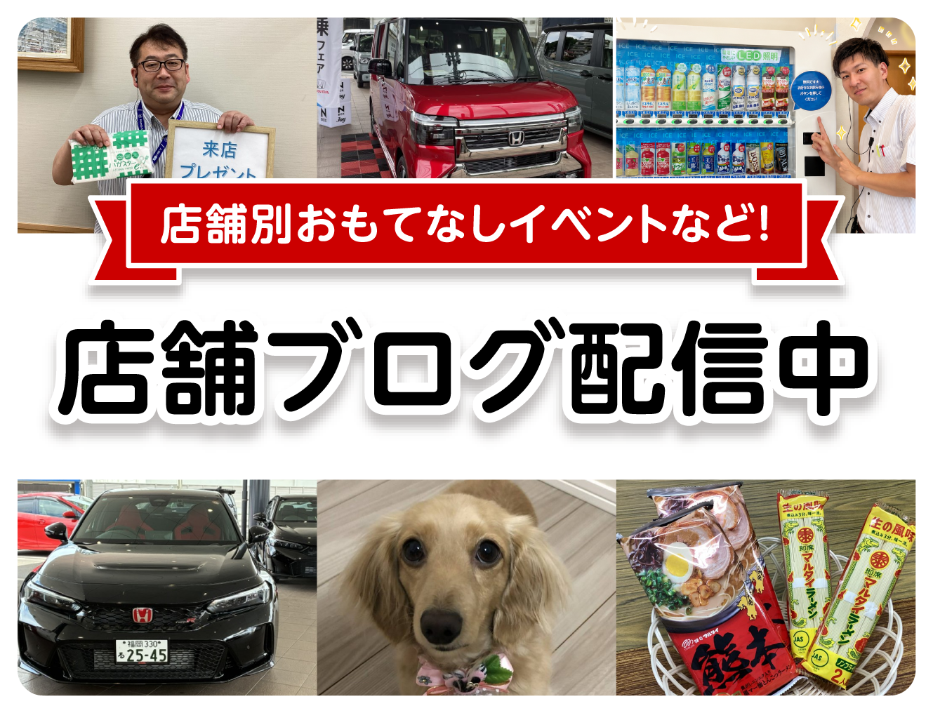 店舗ブログ配信中