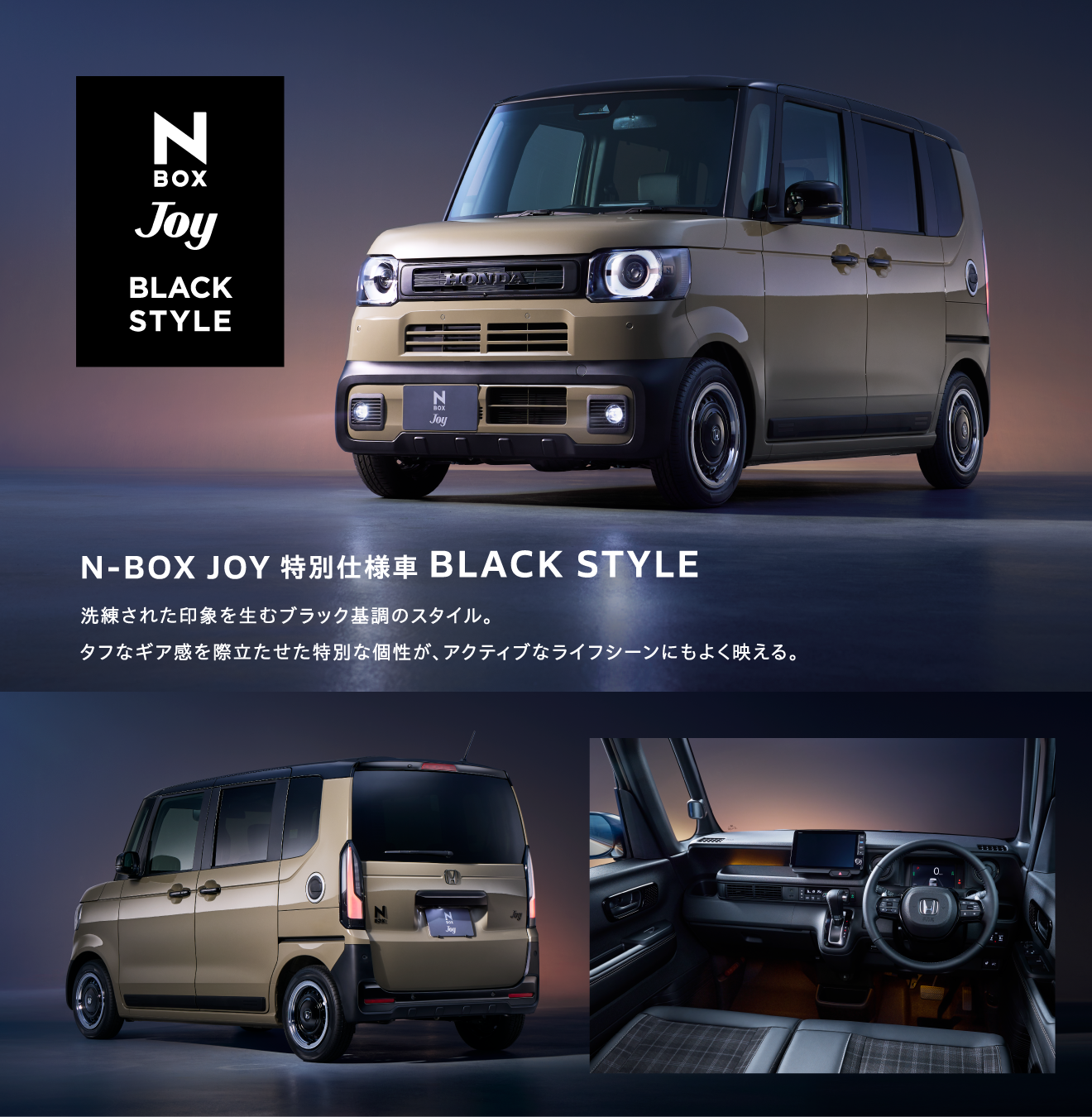 N-BOX JOY