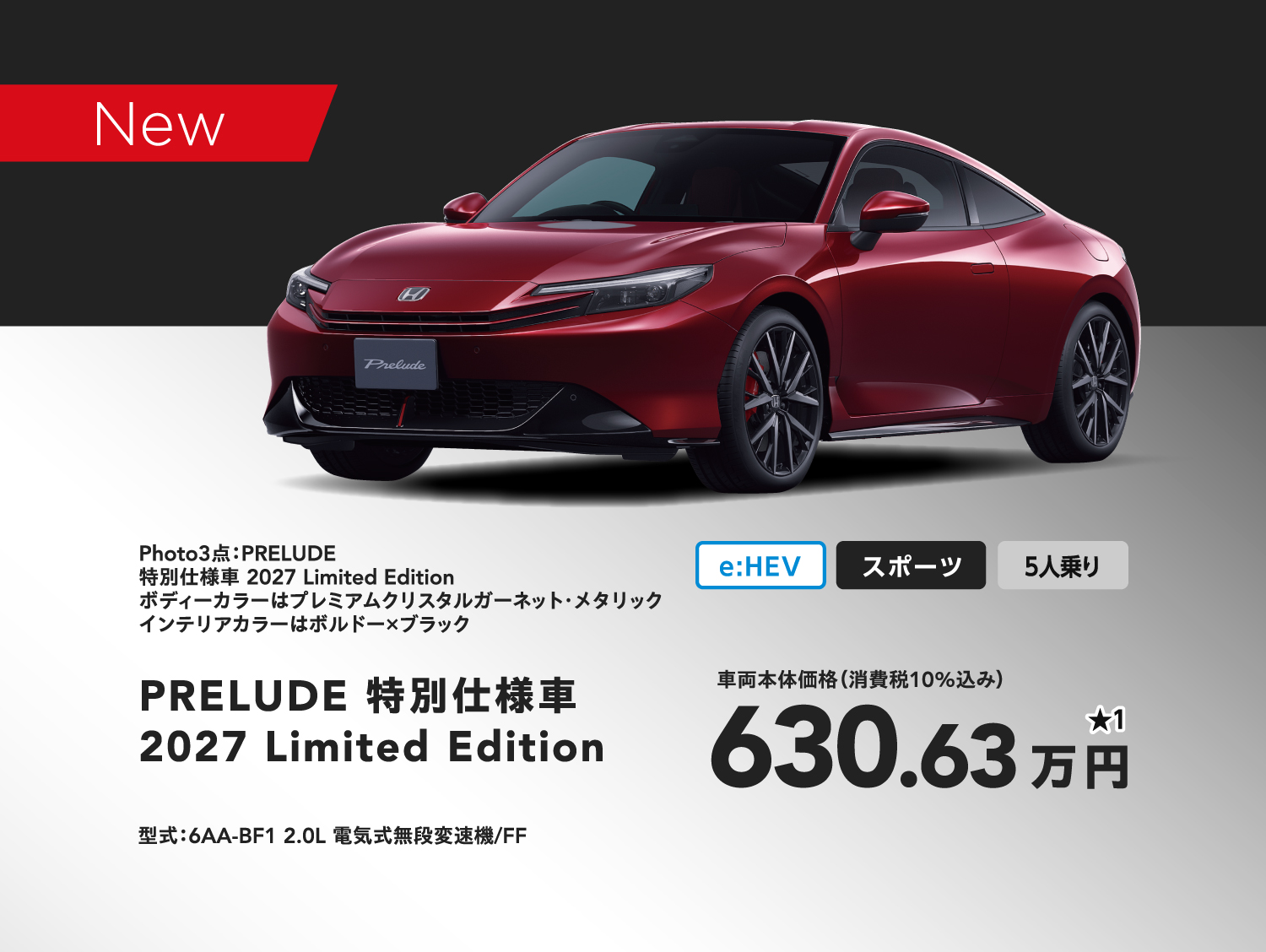 PRELUDE 630.63万円