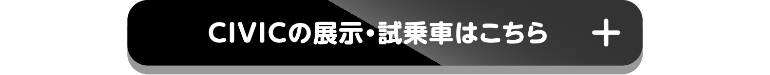 Super-ONEの展示・試乗車はこちら+