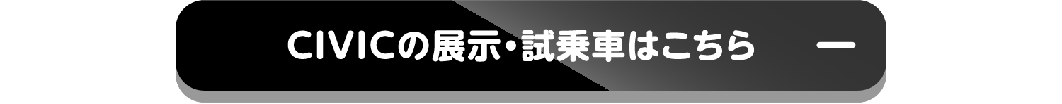Super-ONEの展示・試乗車はこちら-