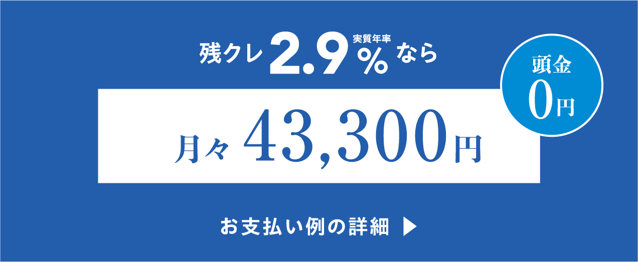 お支払い例の詳細
