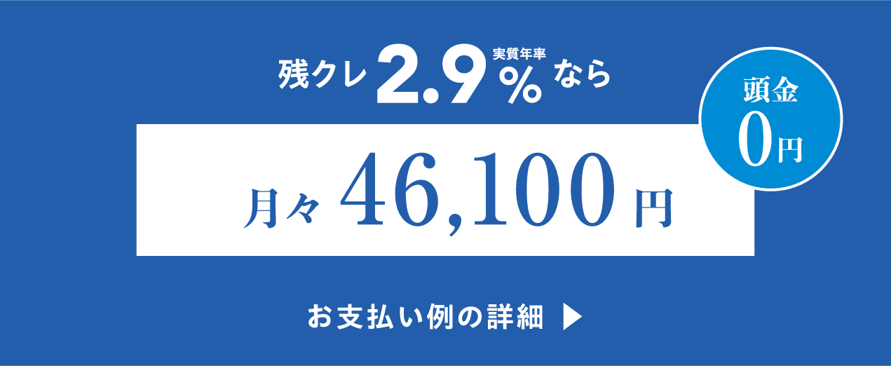 お支払い例の詳細