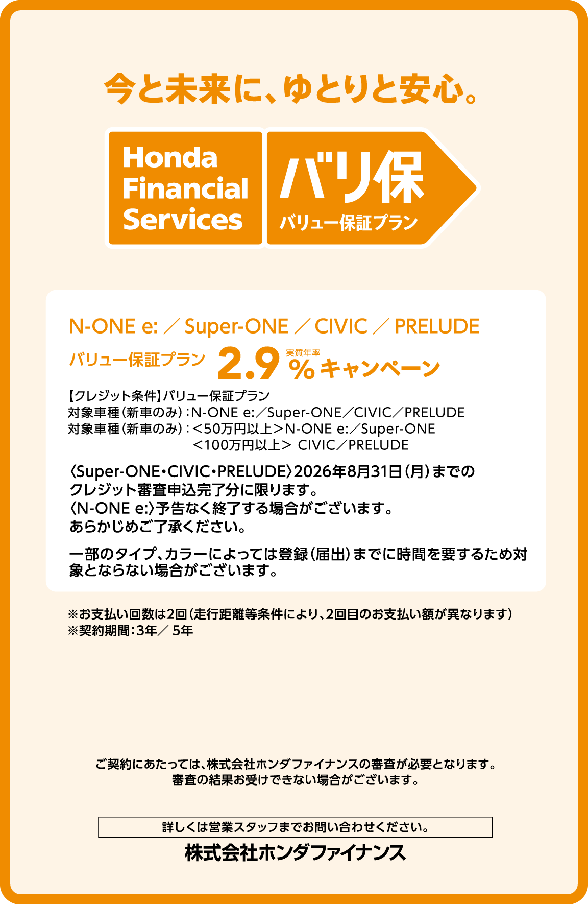 今と未来に、ゆとりと安心