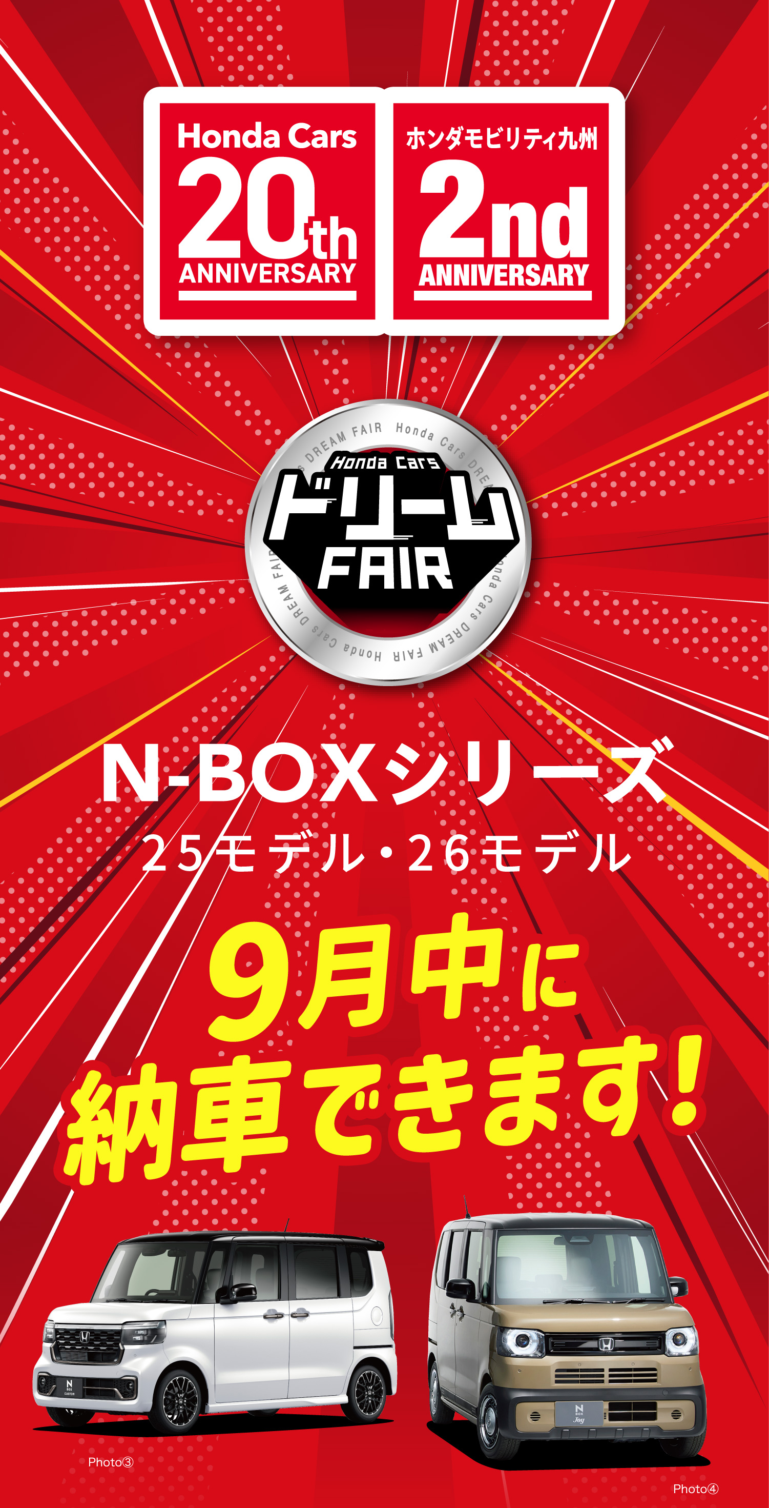 N-BOXシリーズ　9月中に納車できます！