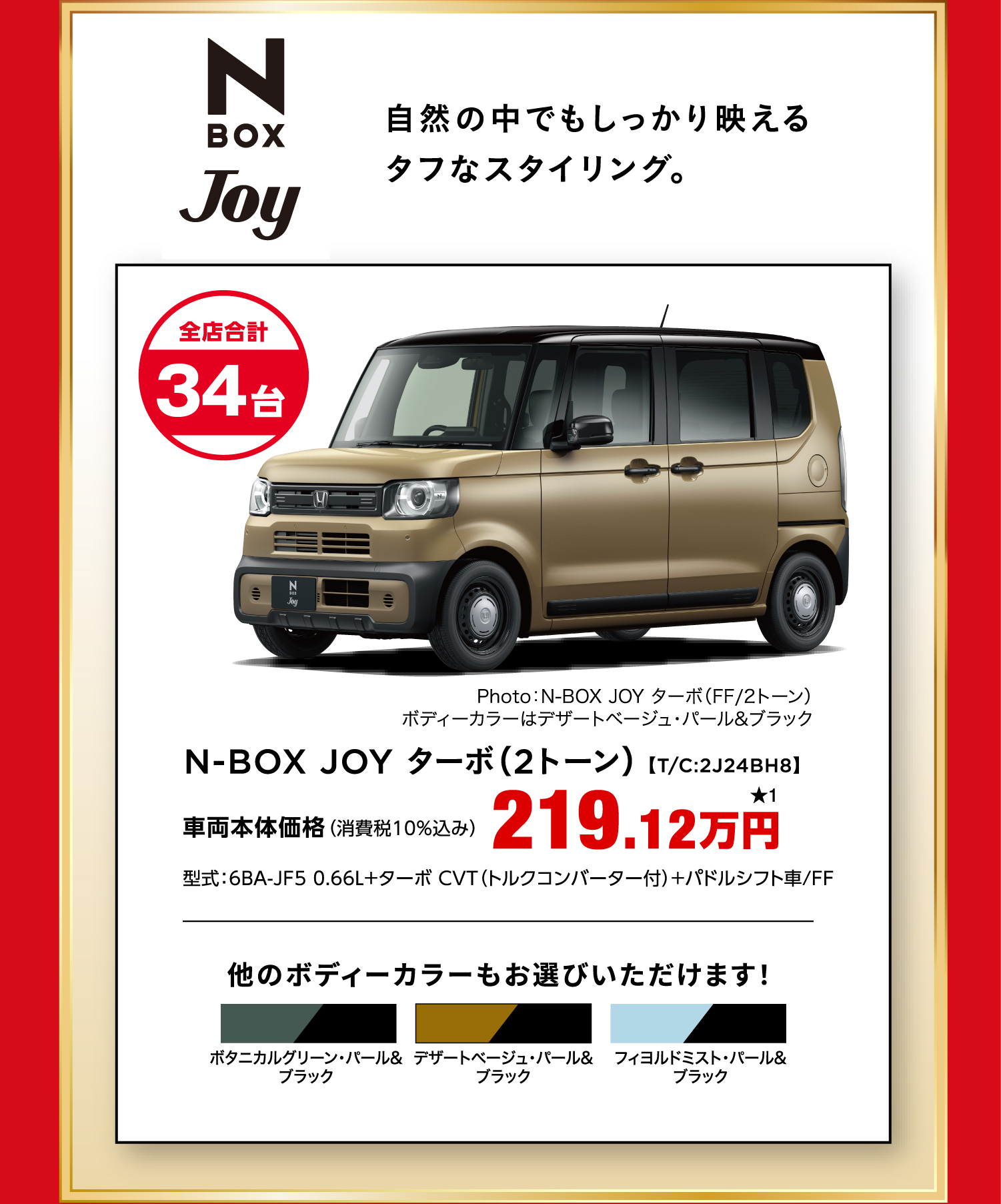 N-BOX JOY