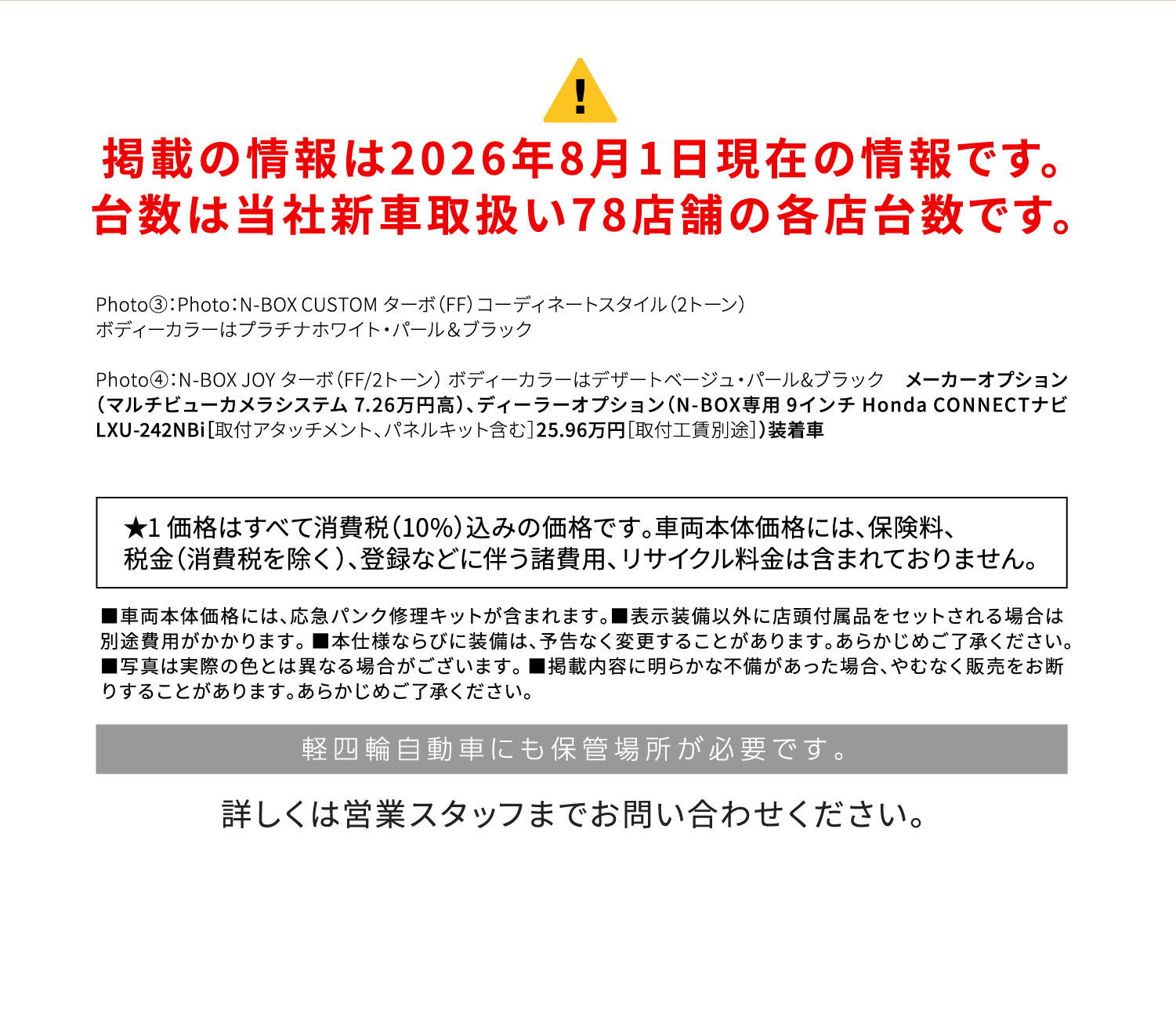 掲載の情報は2026年6月15日現在の情報です。台数は当社新車取扱い78店舗の各店台数です。