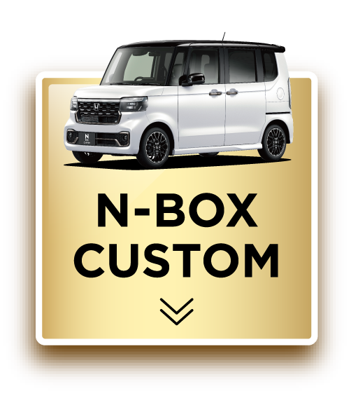 N-BOX CUSTOM