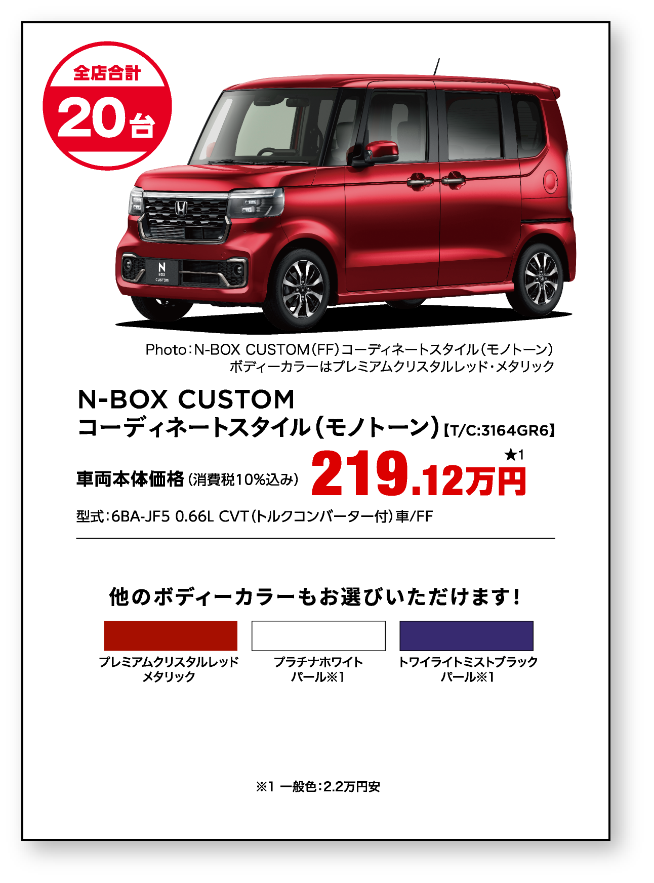 N-BOX CUSTOM コーディネートスタイル（モノトーン）