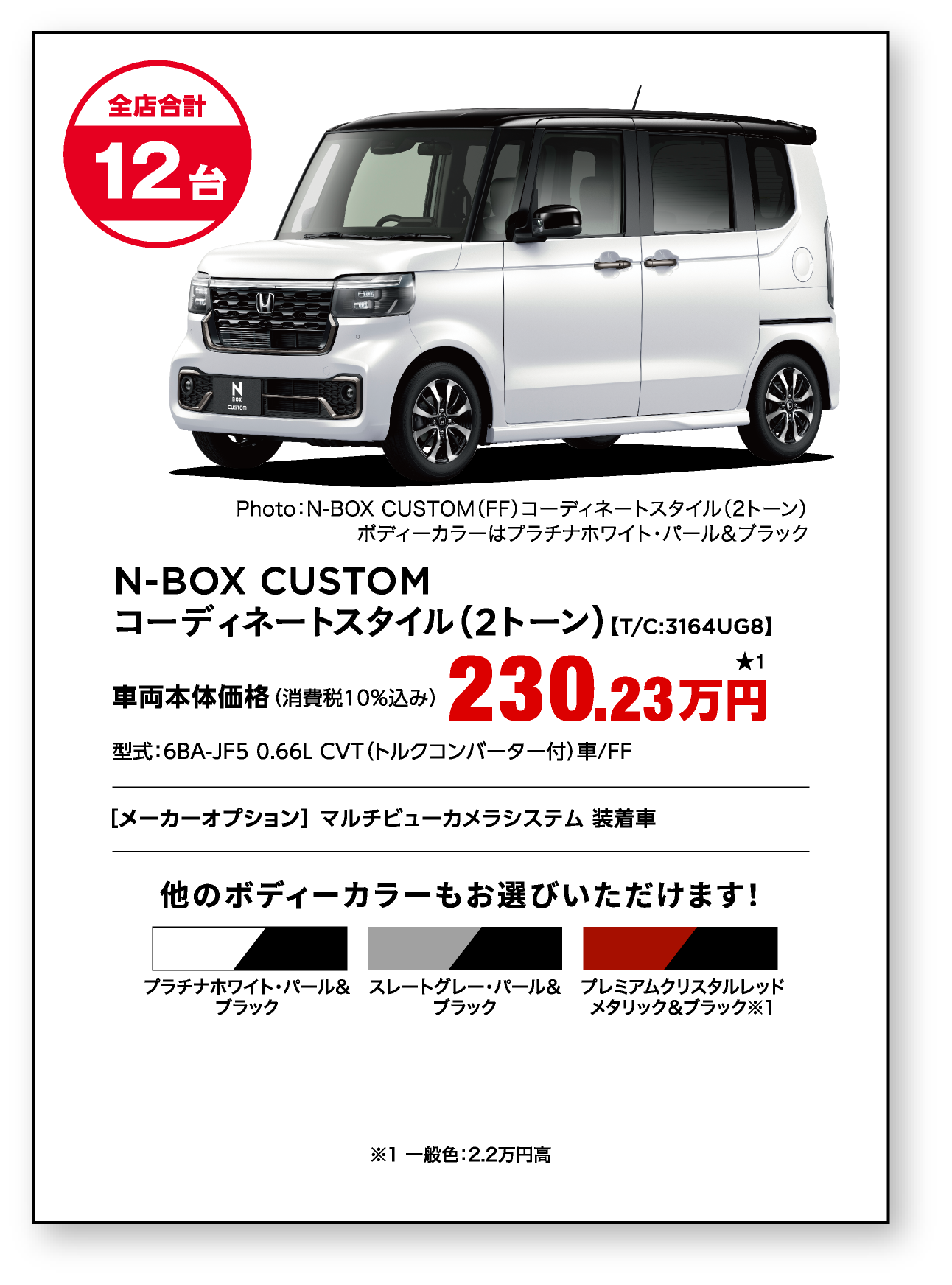 N-BOX CUSTOM コーディネートスタイル（2トーン）