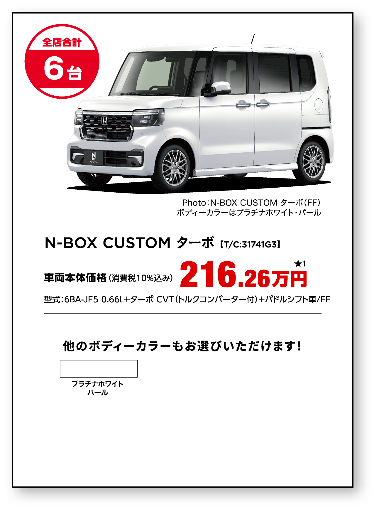 N-BOX CUSTOM ターボ