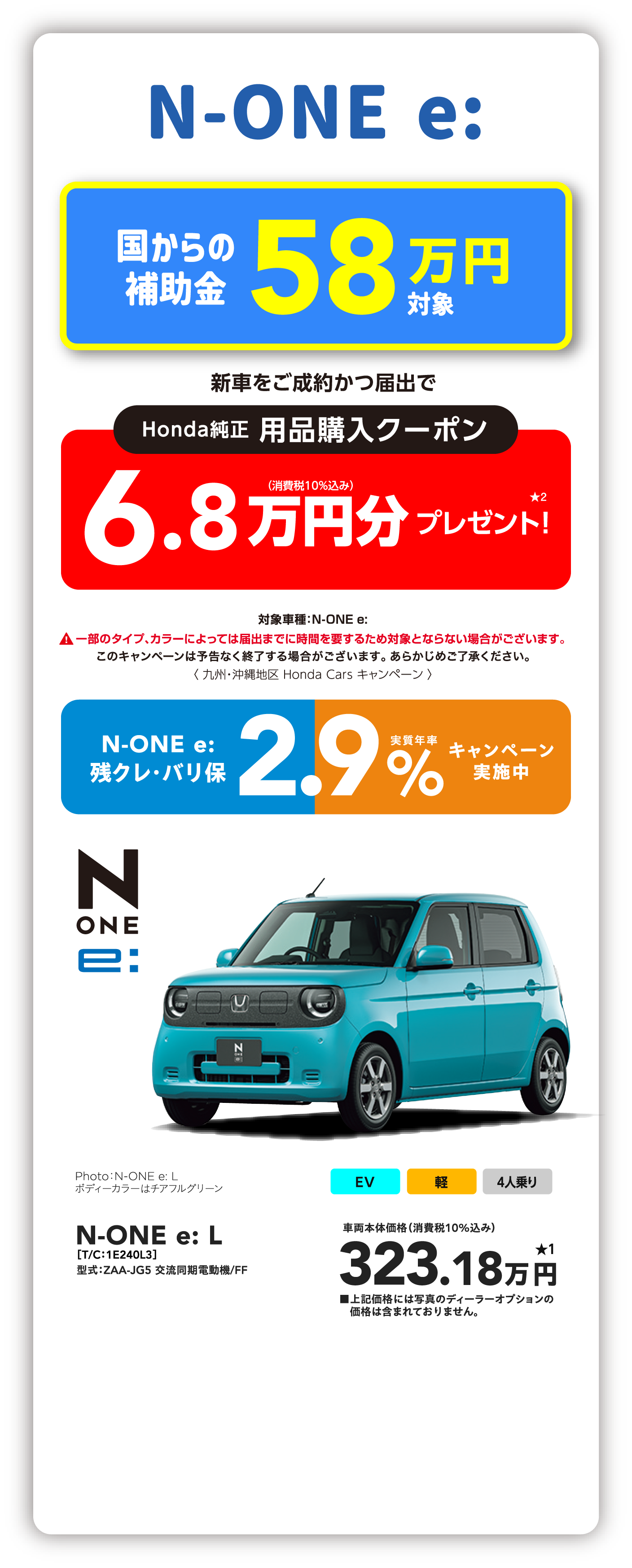 N-ONE e: