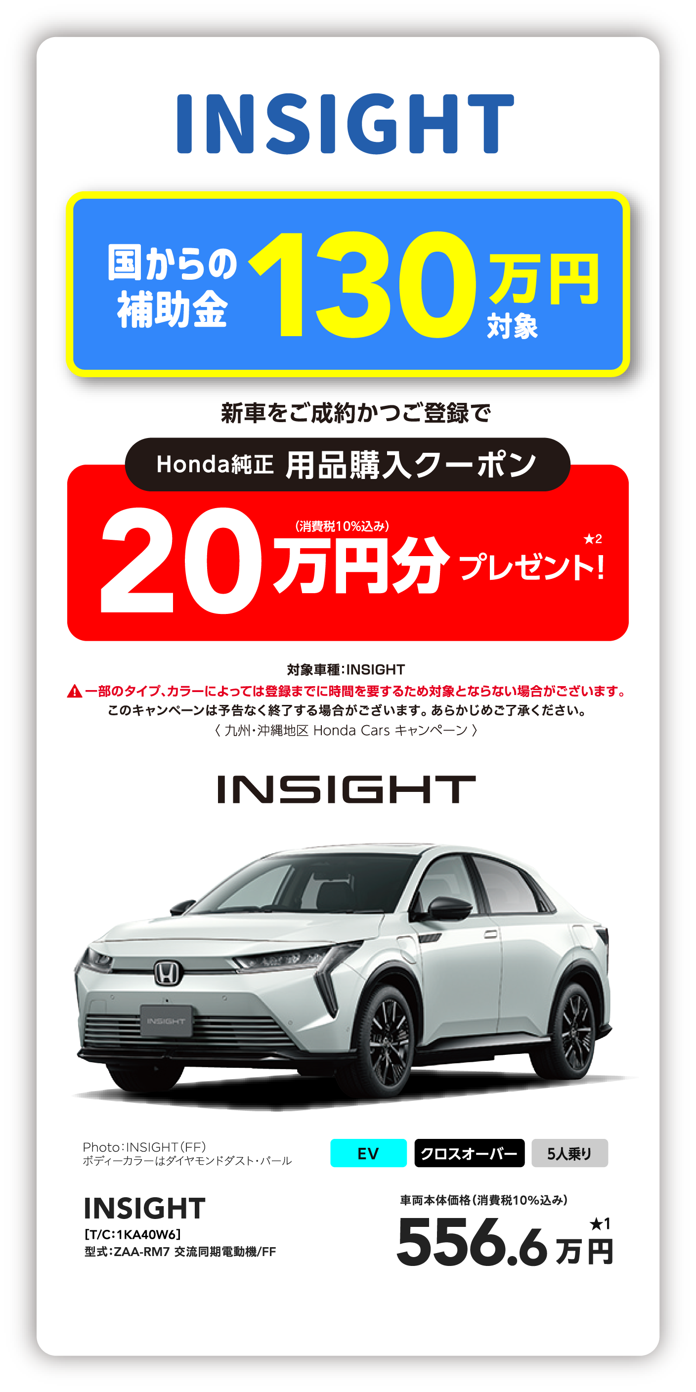 INSIGHT　20万円分プレゼント