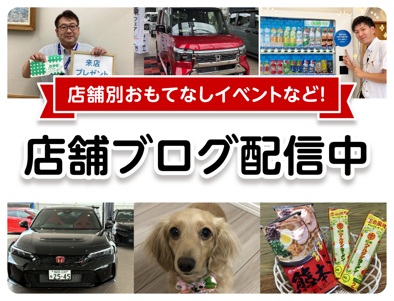 店舗ブログ配信中