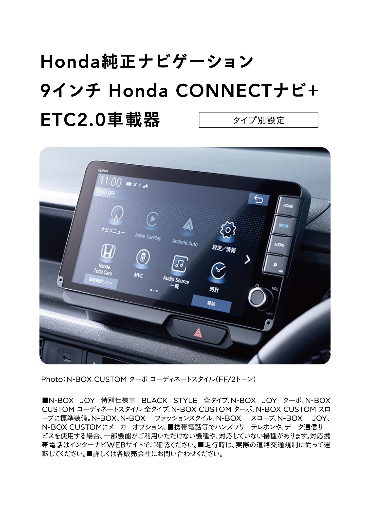 Honda純正ナビゲーション 9インチ Honda CONECTナビ+ ETC2.0車載器