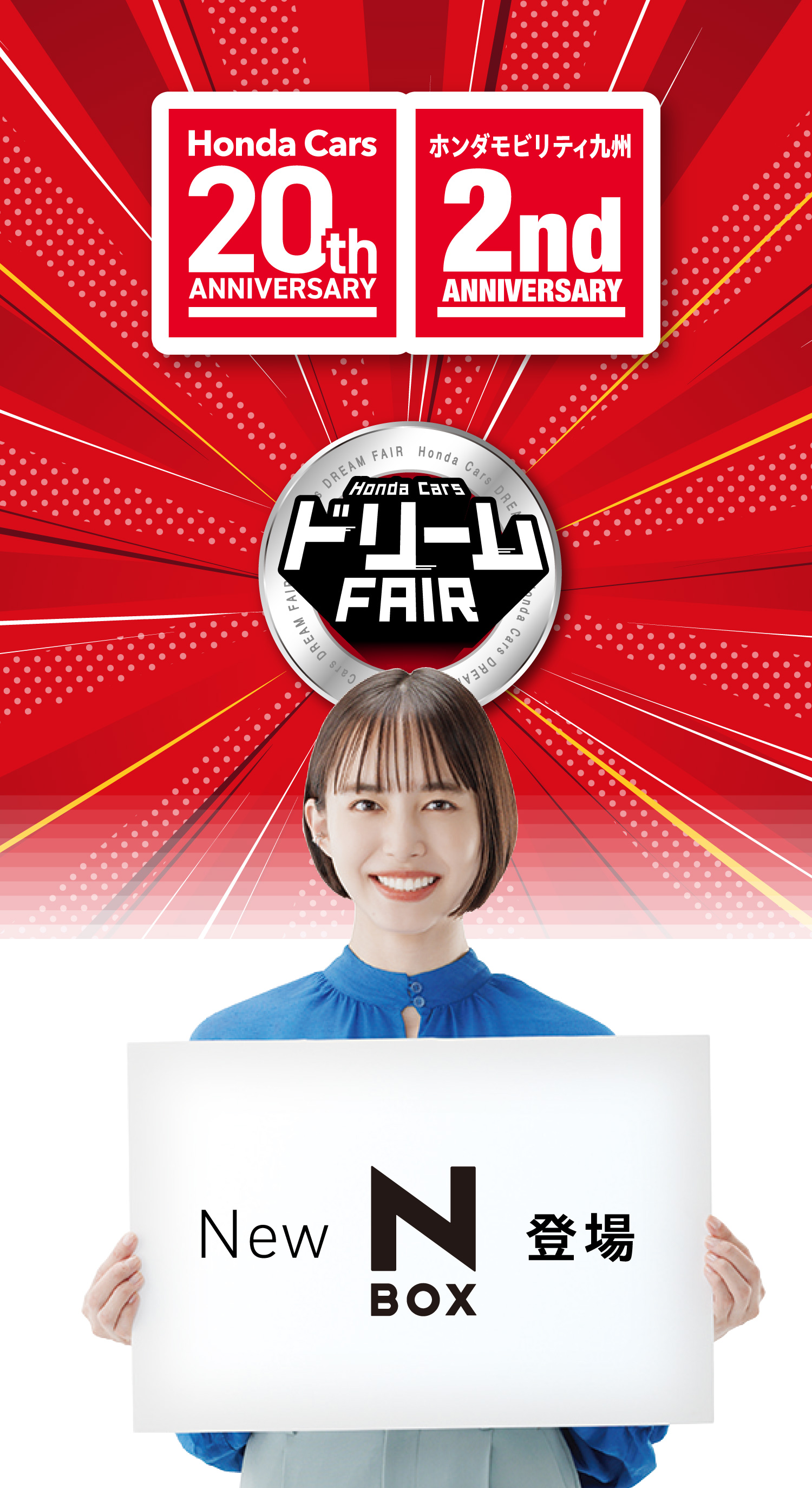 Honda Cars ドリームFAIR