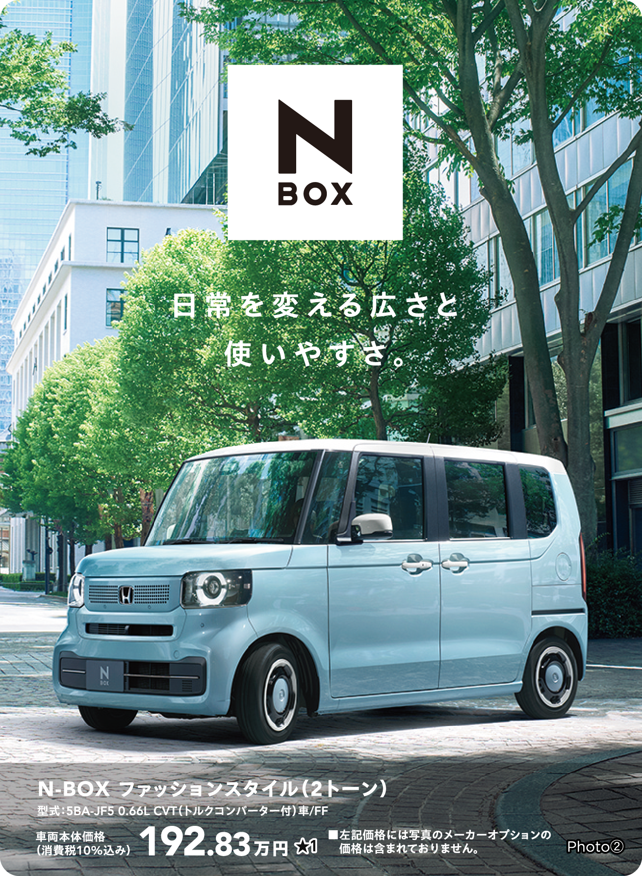 N-BOX CUSTOM ファッションスタイル（2トーン）