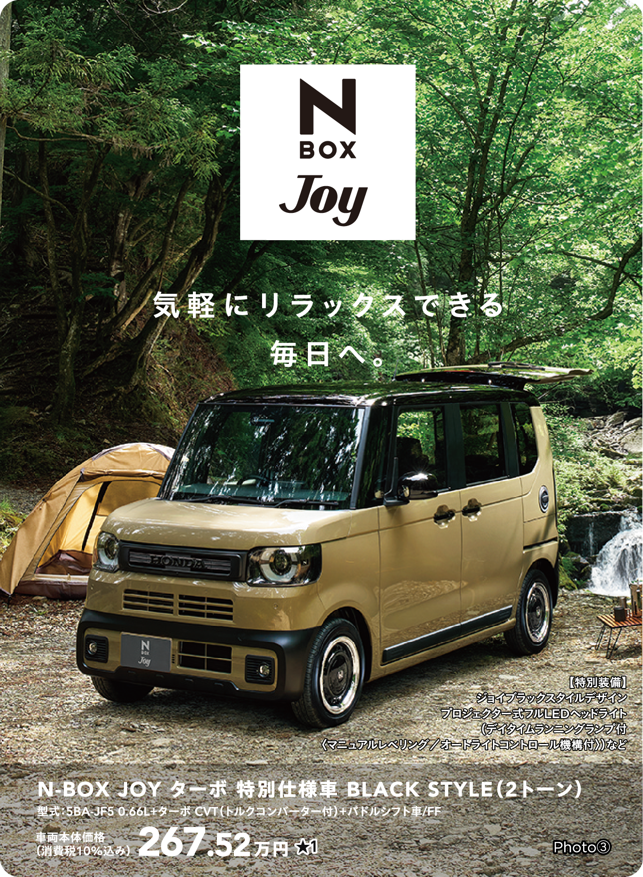 N-BOX JOY ターボ　特別仕様車 BLACK（2トーン）