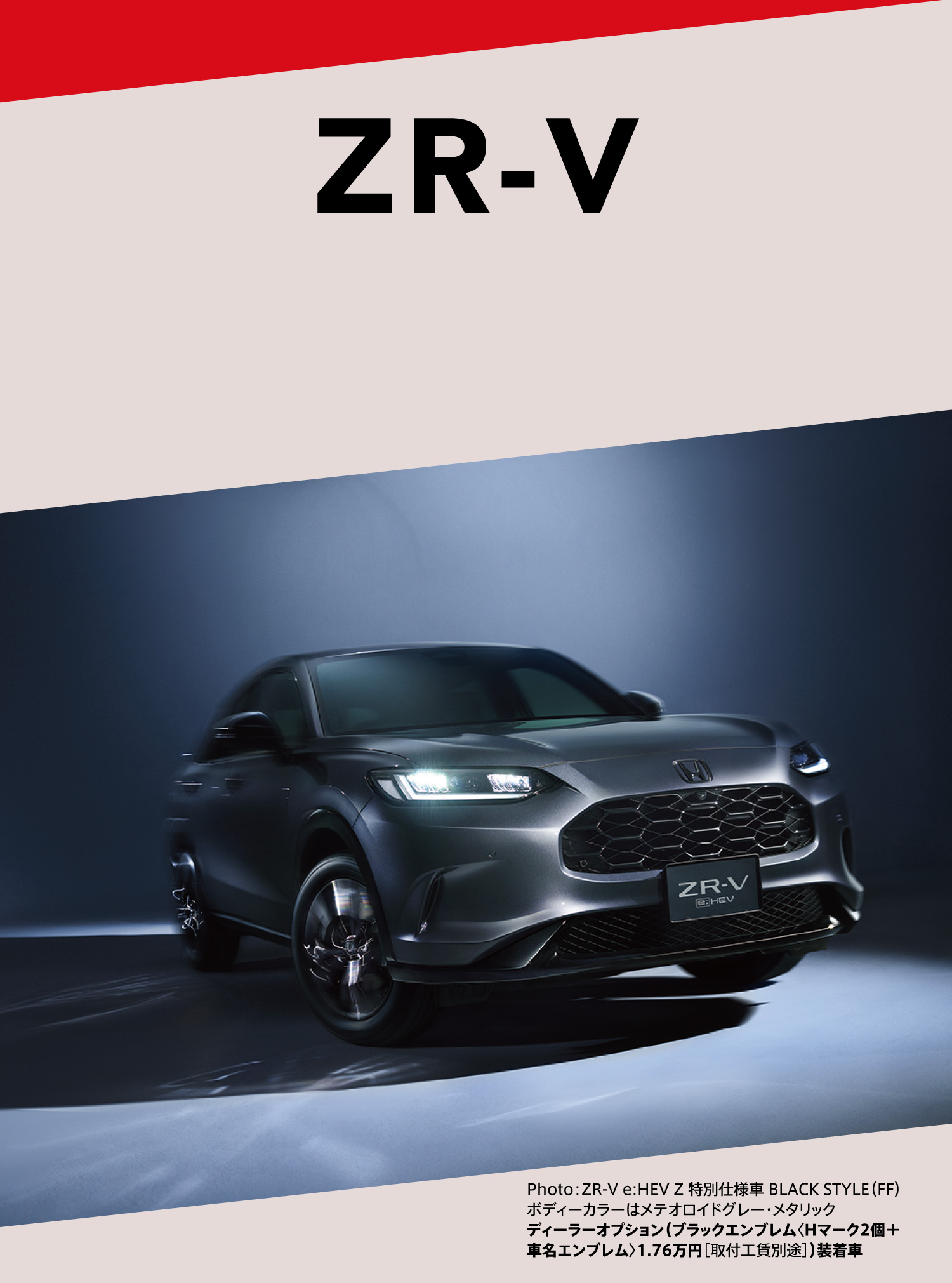 ZR-V