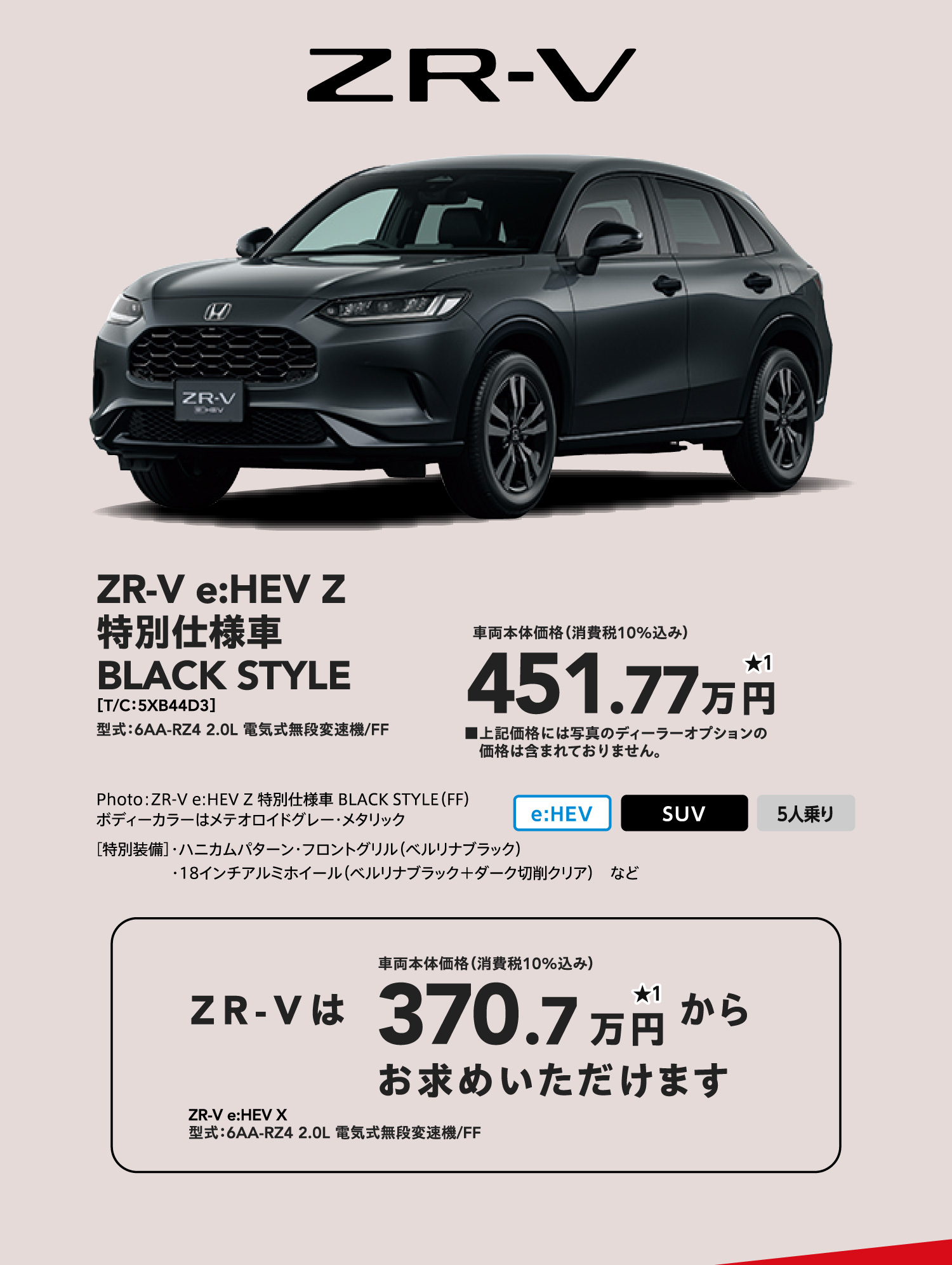 ZR-V