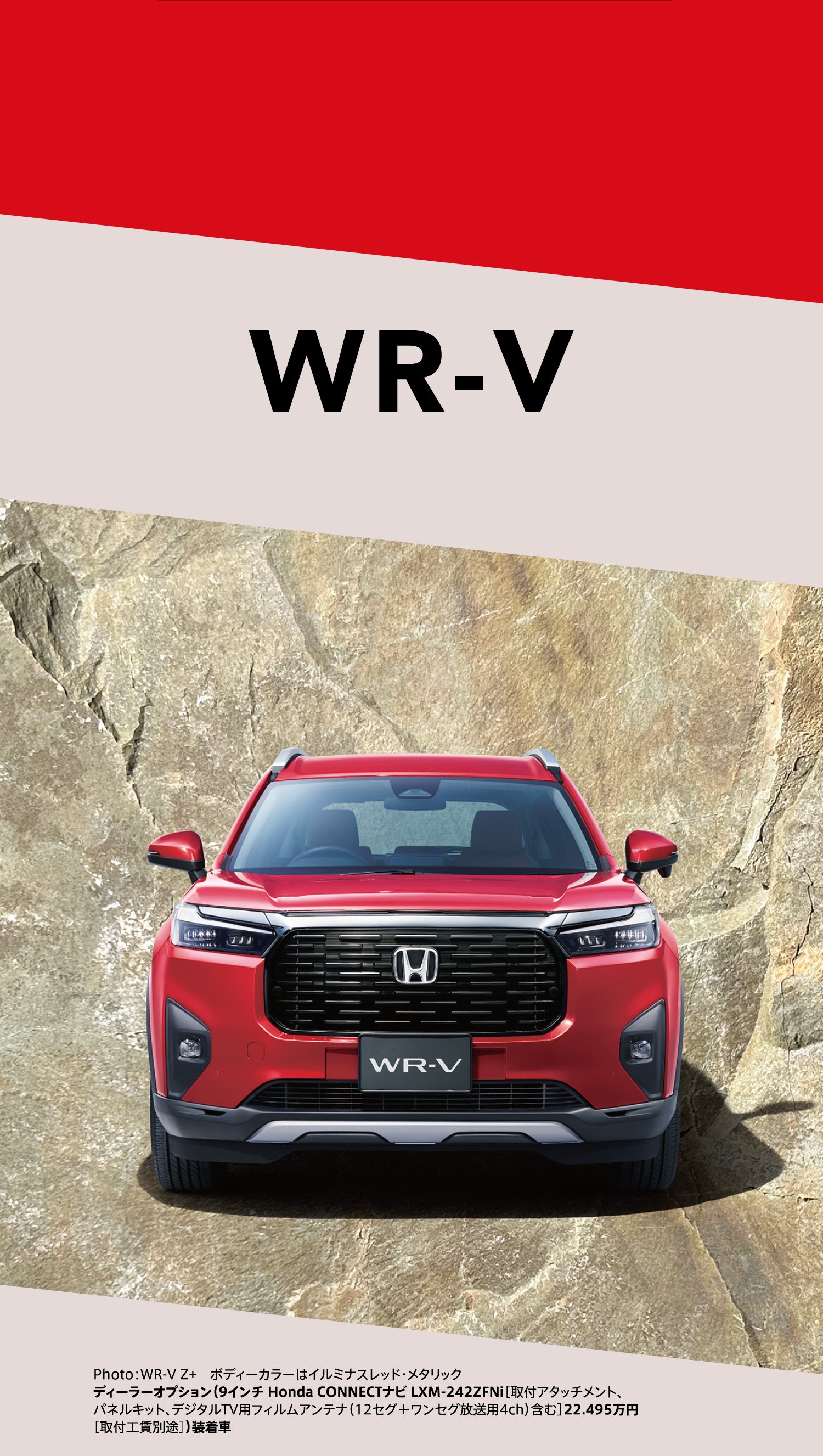 WR-V