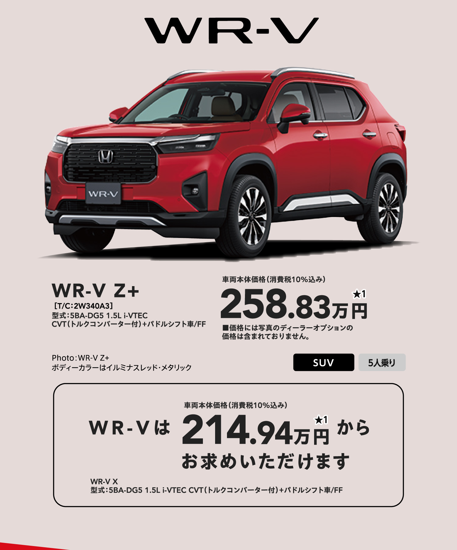 WR-V