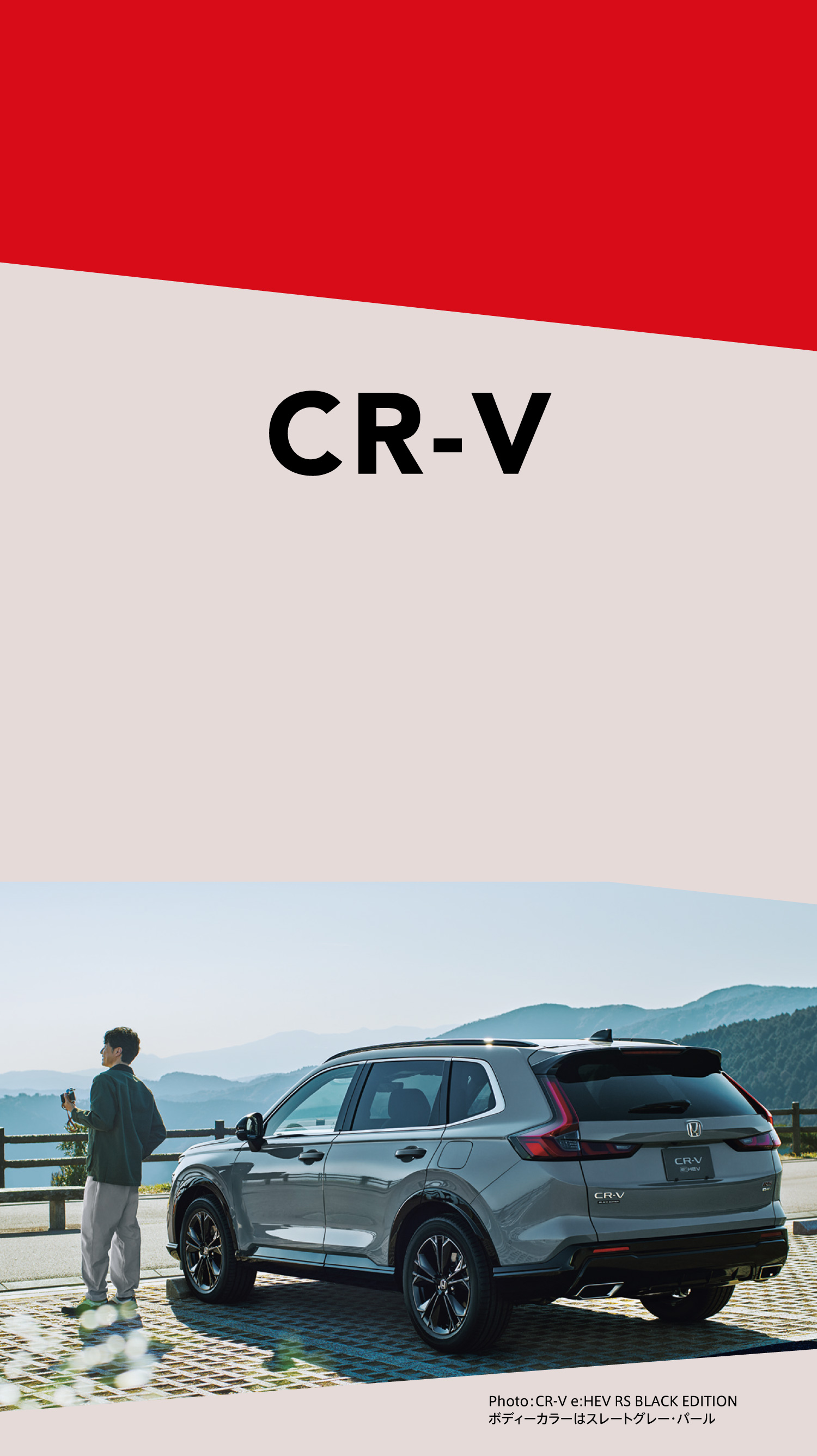 CR-V