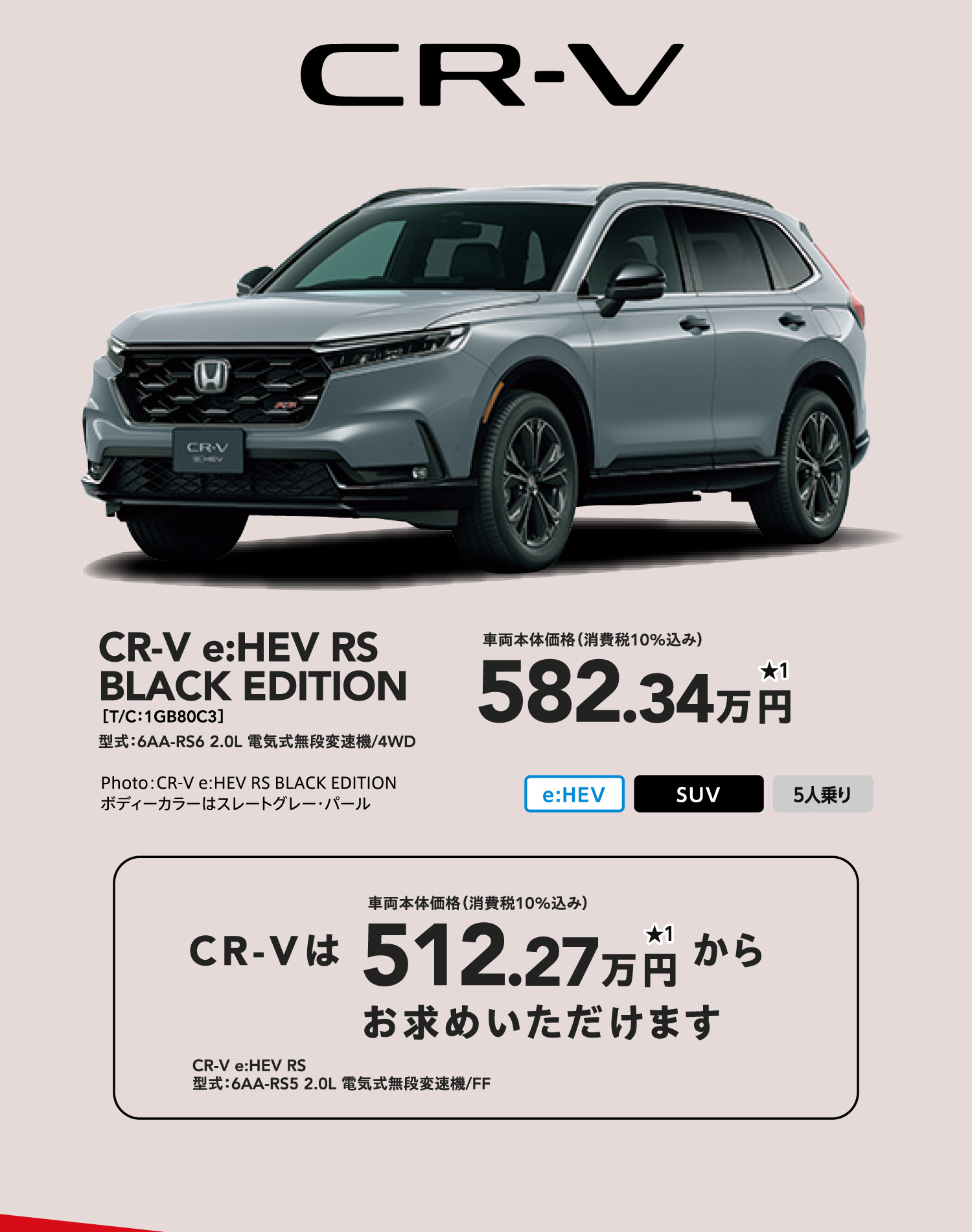 CR-V