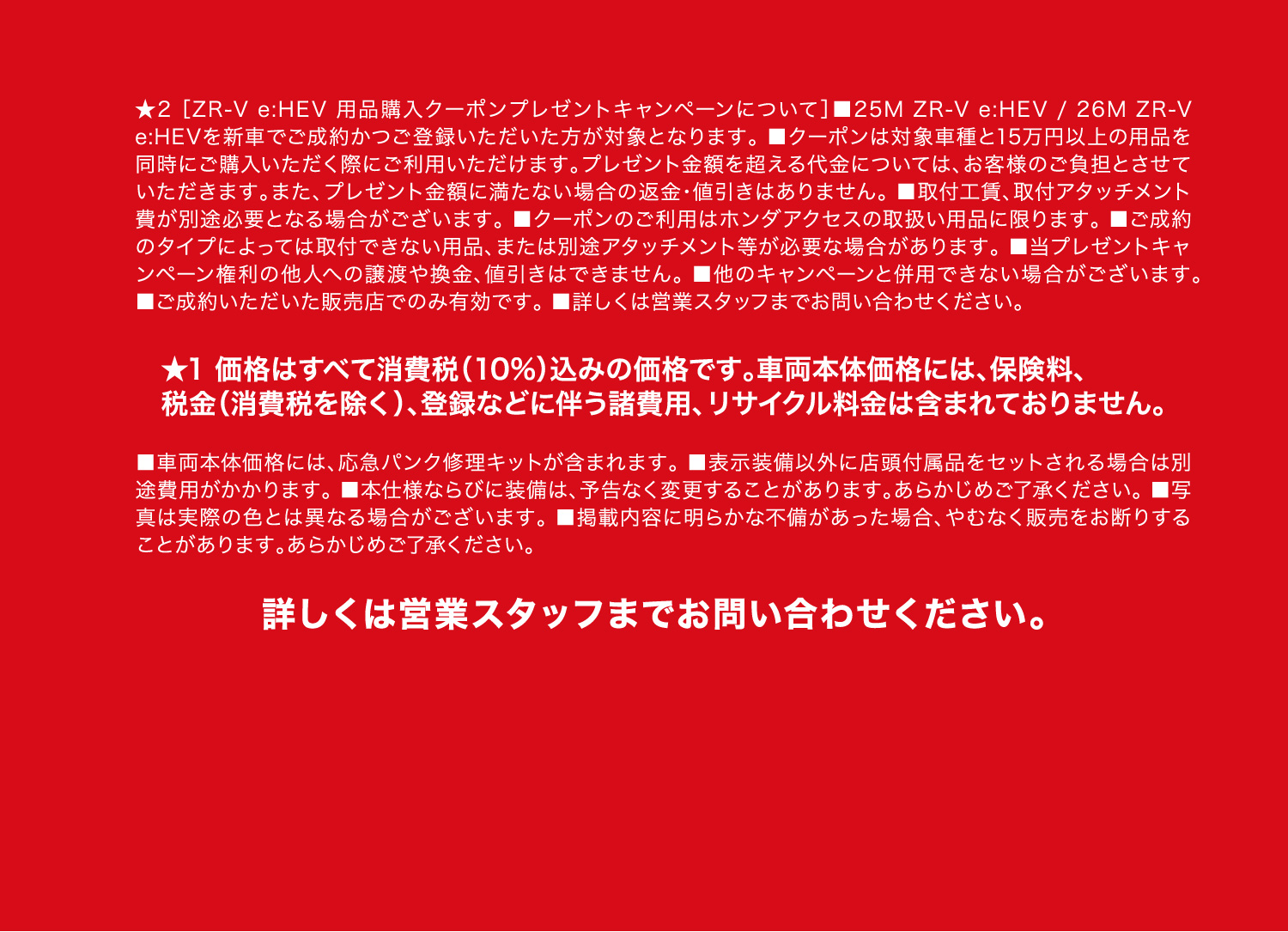 詳しくは営業スタッフまでお問い合わせください。