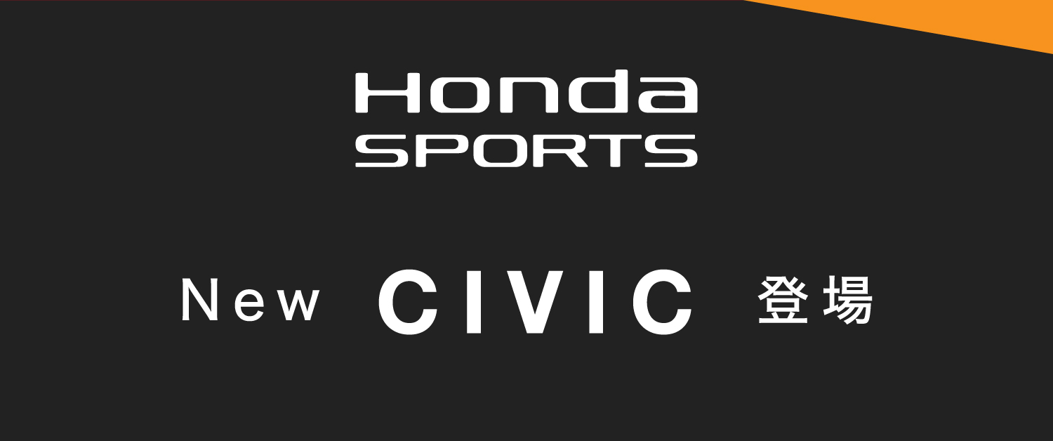 Honda SPORT NEW CIVIC登場