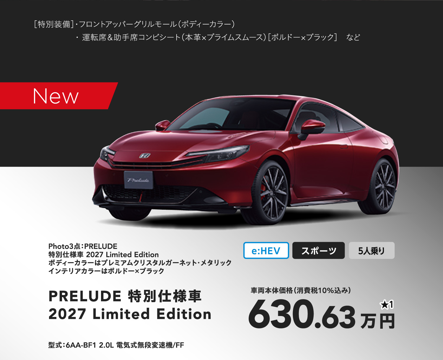 PRELUDE 630.63万円