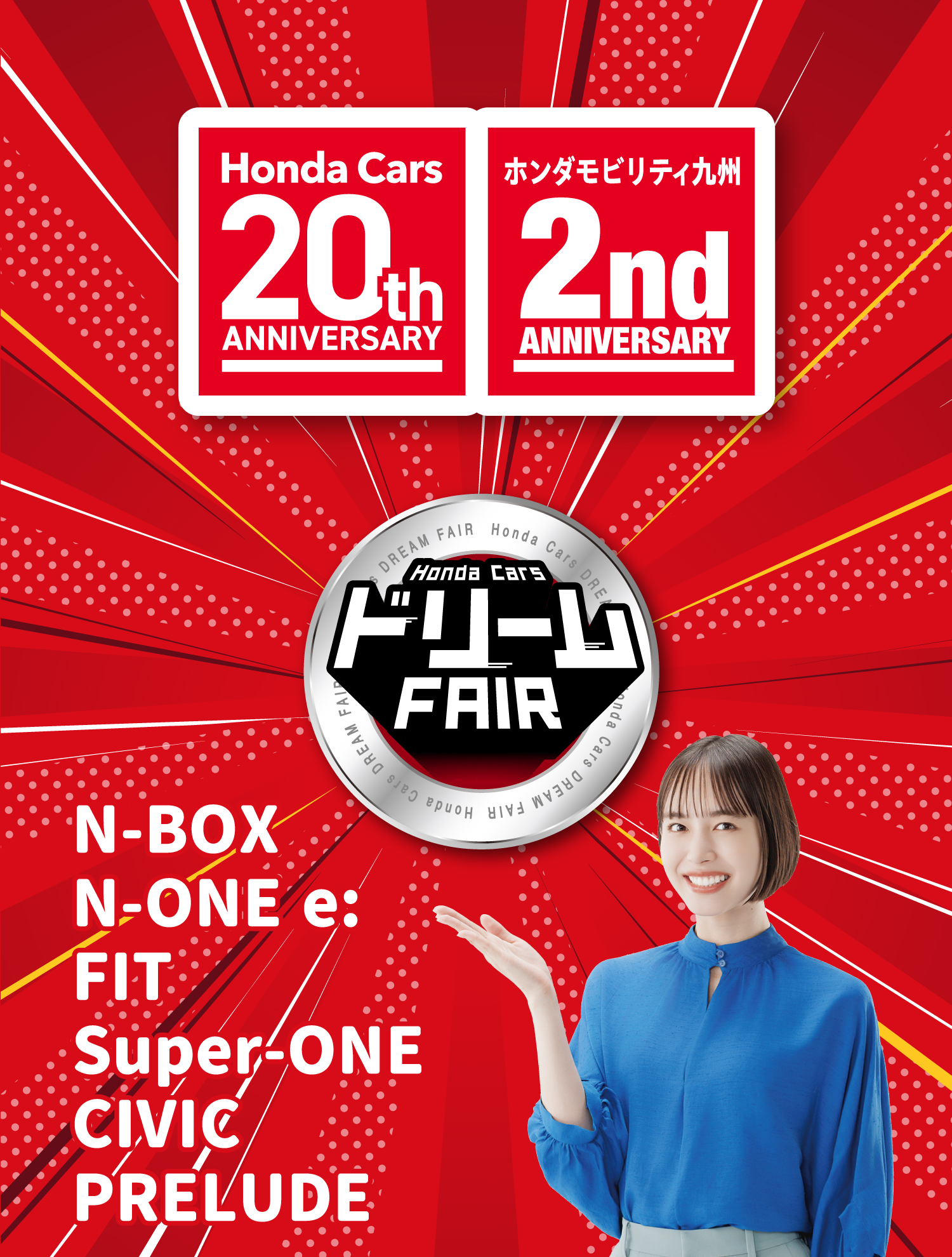 Honda Cars ドリームFAIR