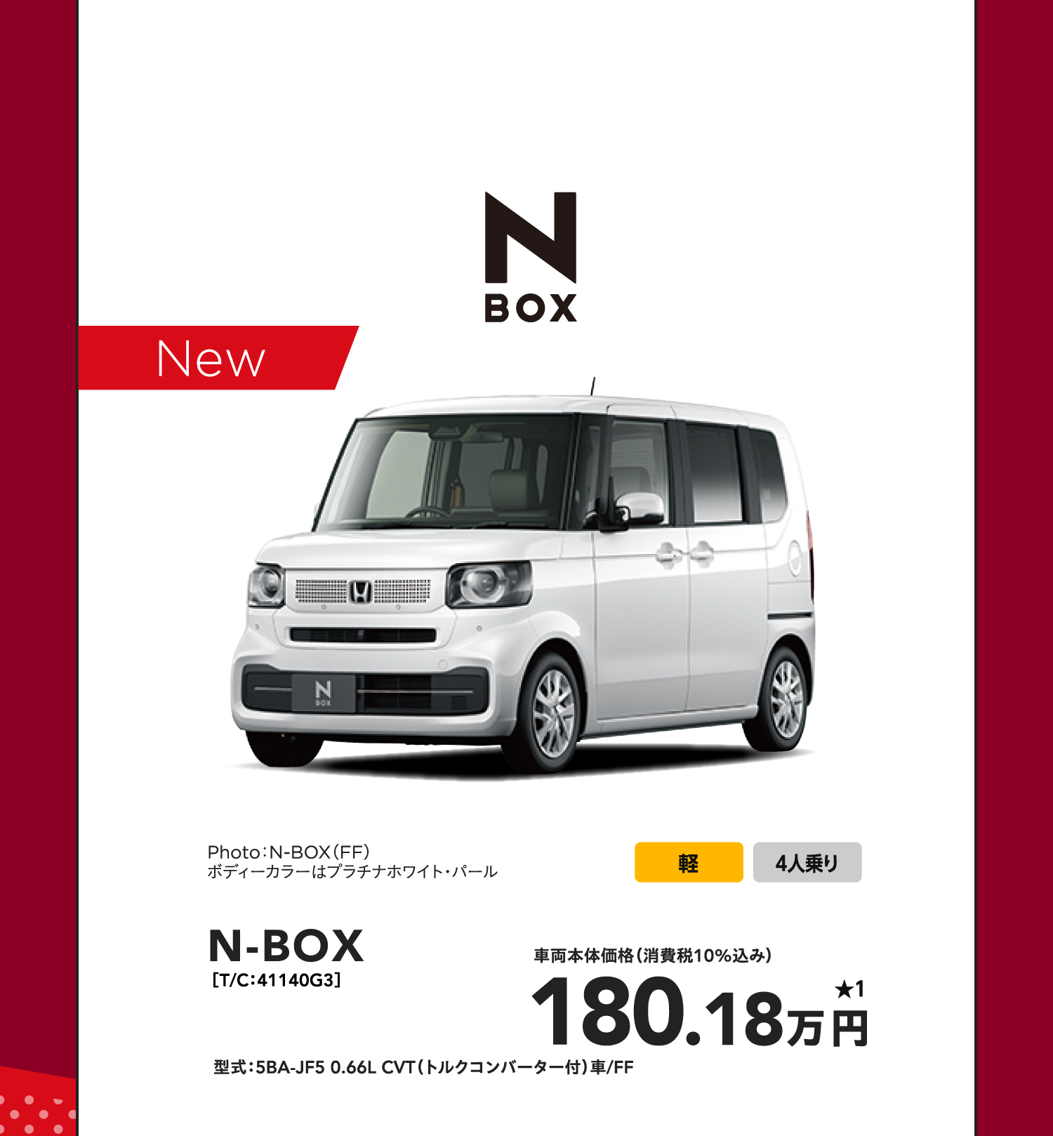 N-BOX