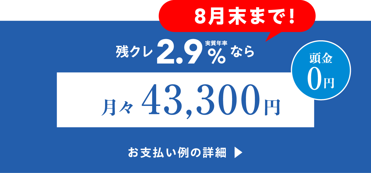 お支払い例の詳細