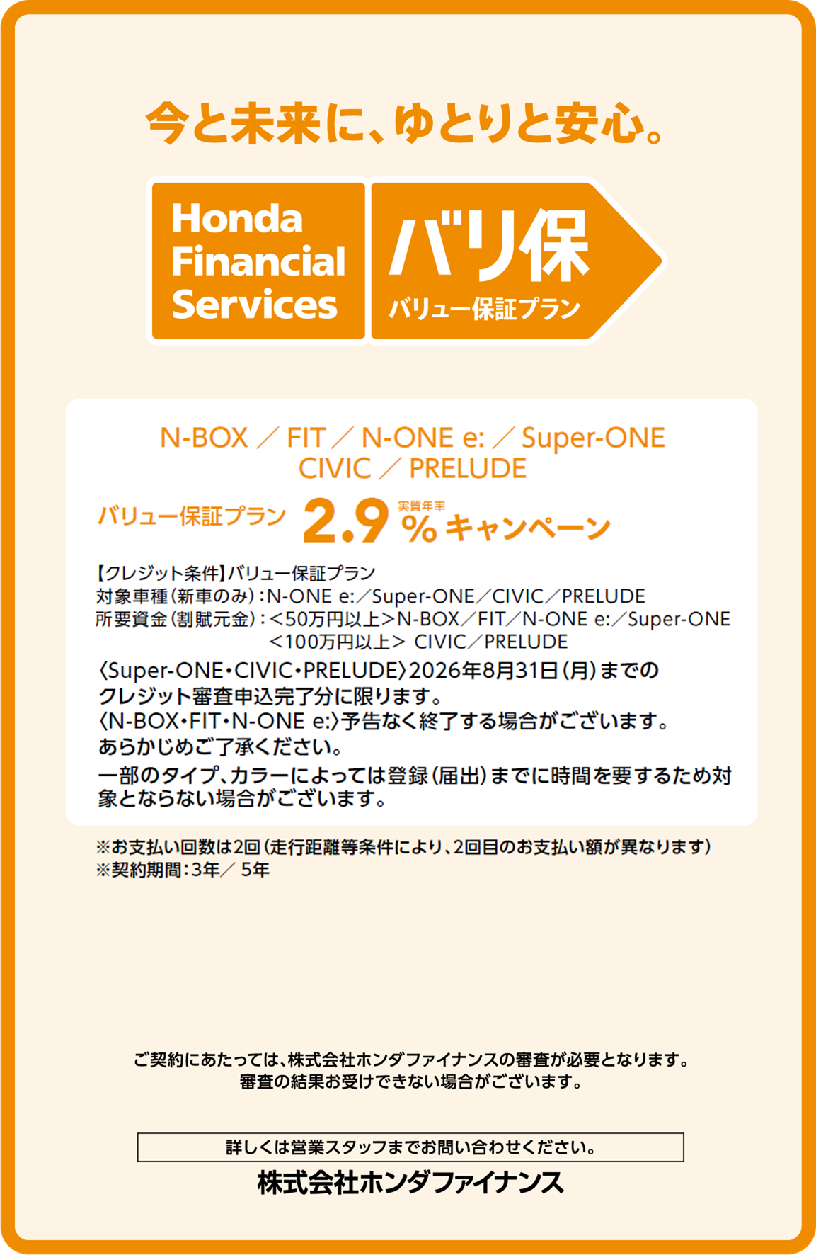 今と未来に、ゆとりと安心