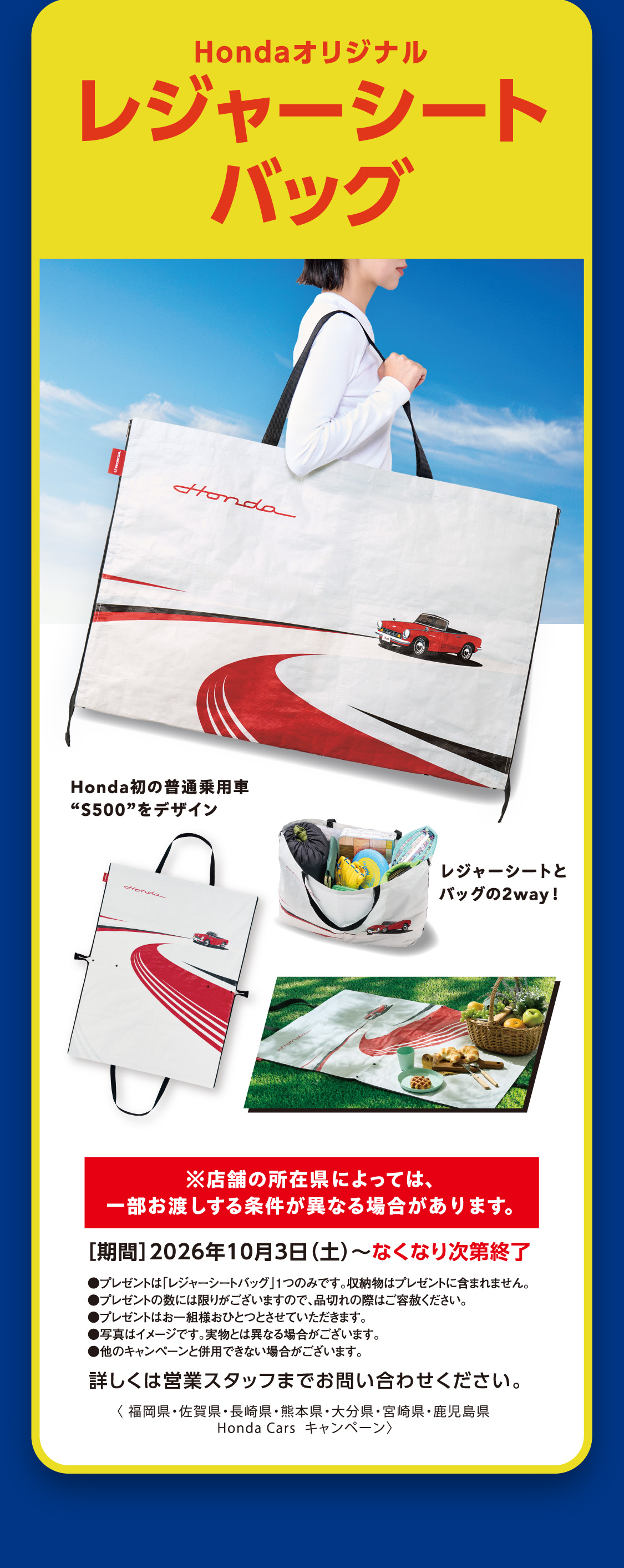 Hondaオリジナル レジャーシートバッグ