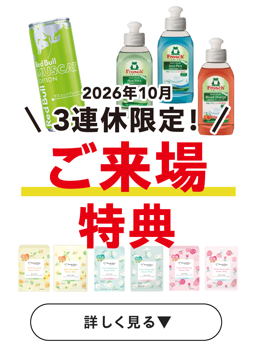 お得なキャンペーン実施中